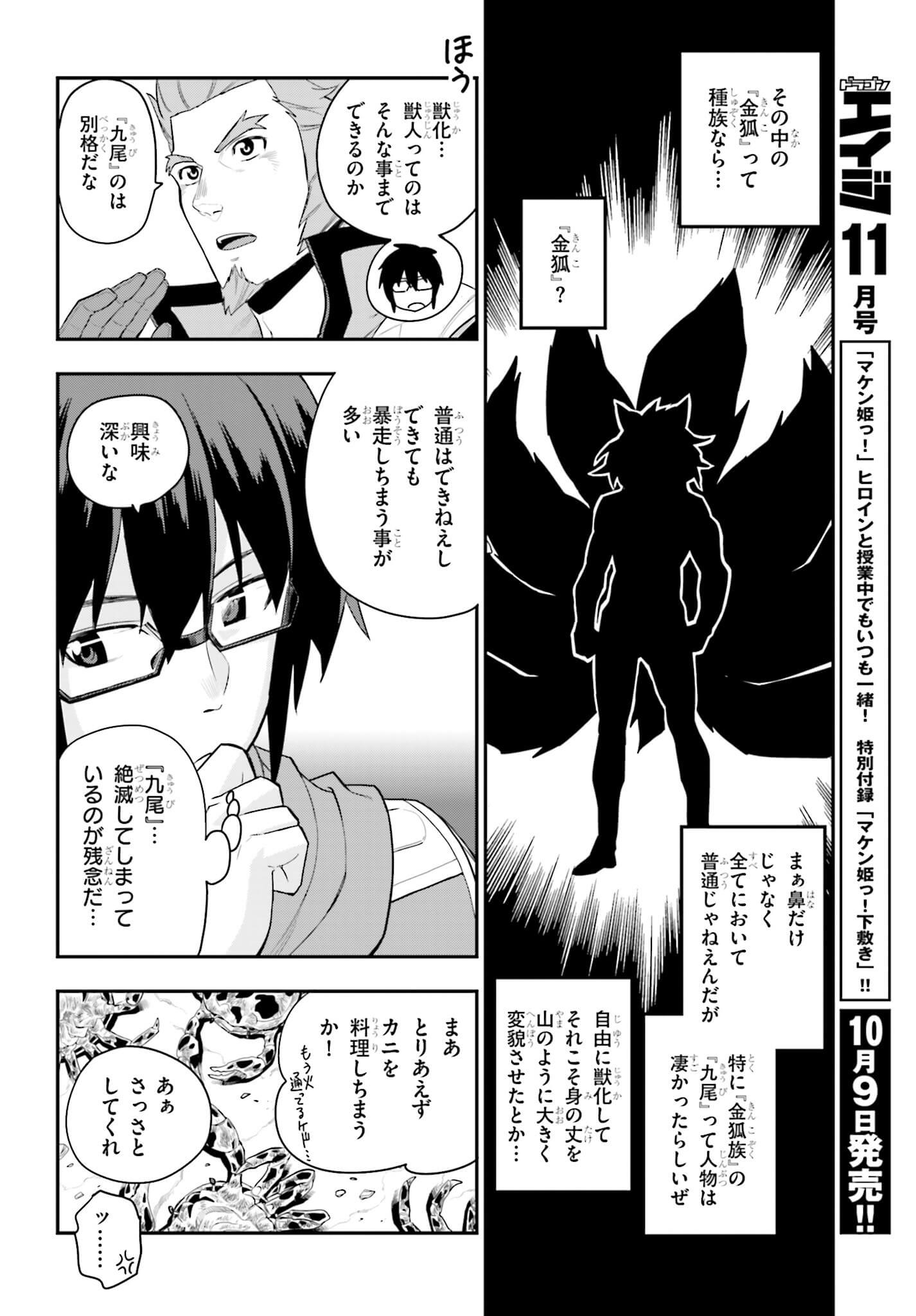 Konjiki no Moji Tsukai - Yuusha Yonin ni Makikomareta Unique Cheat Chap 11 - Next Chap 12