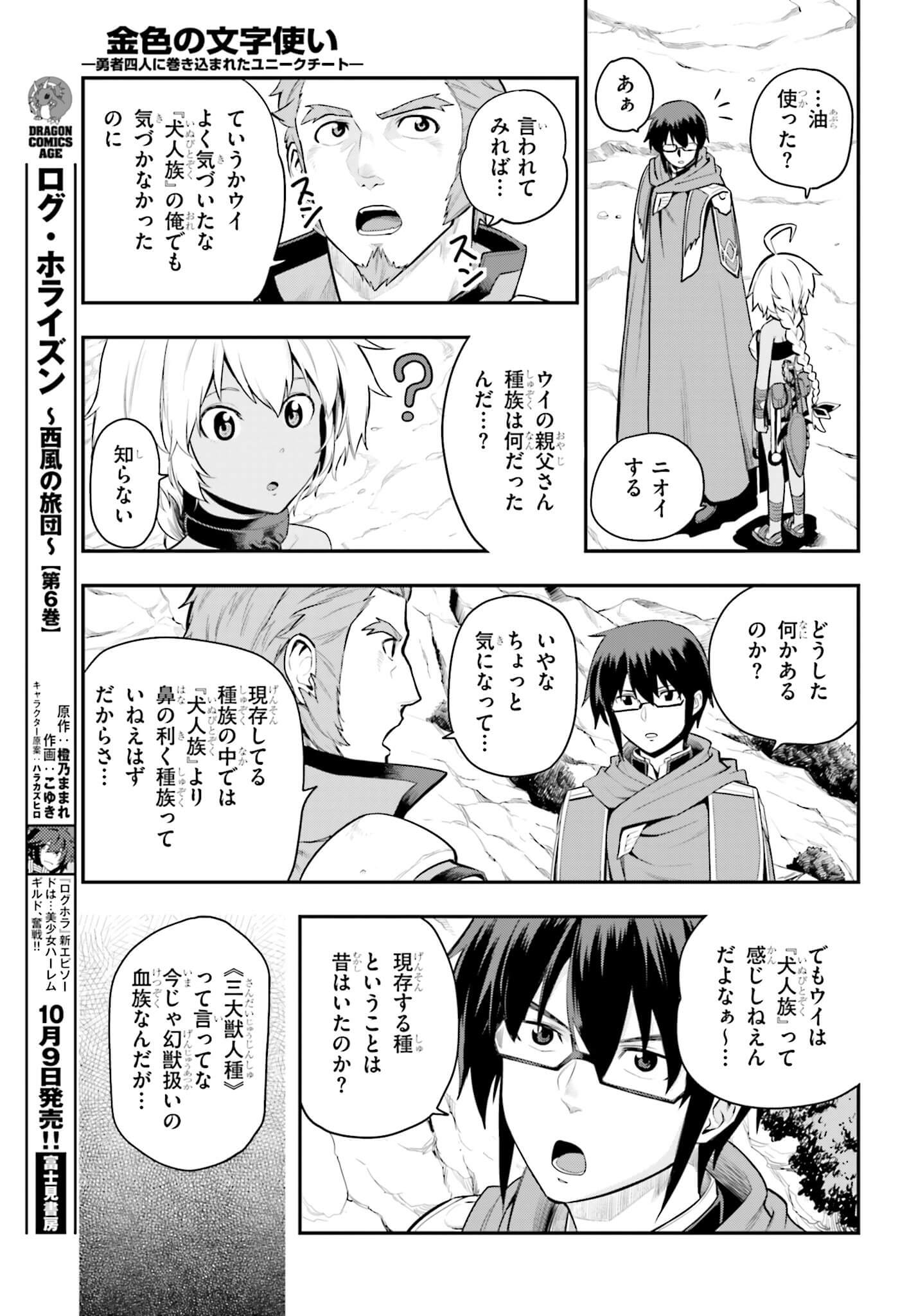 Konjiki no Moji Tsukai - Yuusha Yonin ni Makikomareta Unique Cheat Chap 11 - Next Chap 12