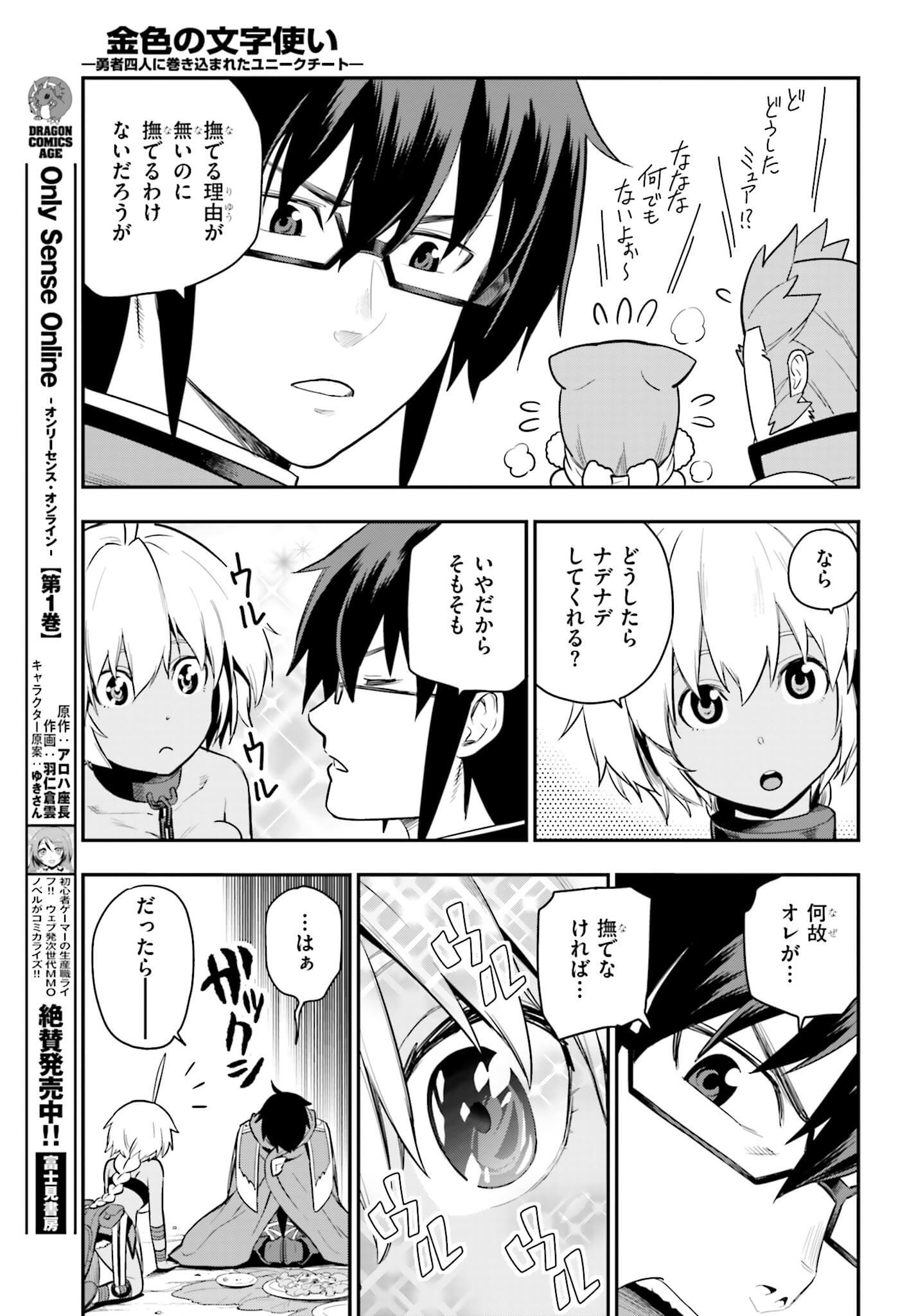 Konjiki no Moji Tsukai - Yuusha Yonin ni Makikomareta Unique Cheat Chap 11 - Next Chap 12