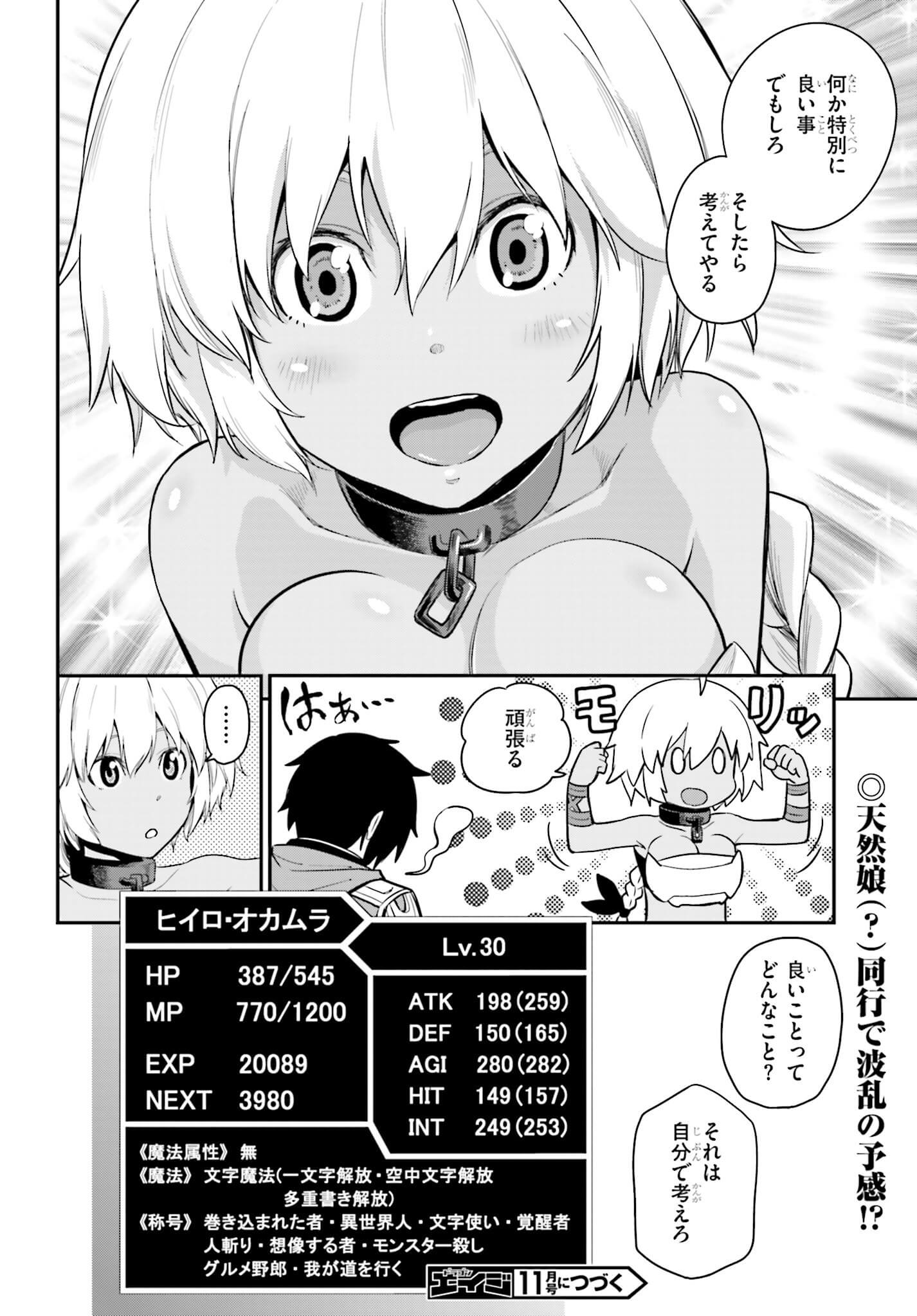 Konjiki no Moji Tsukai - Yuusha Yonin ni Makikomareta Unique Cheat Chap 11 - Next Chap 12