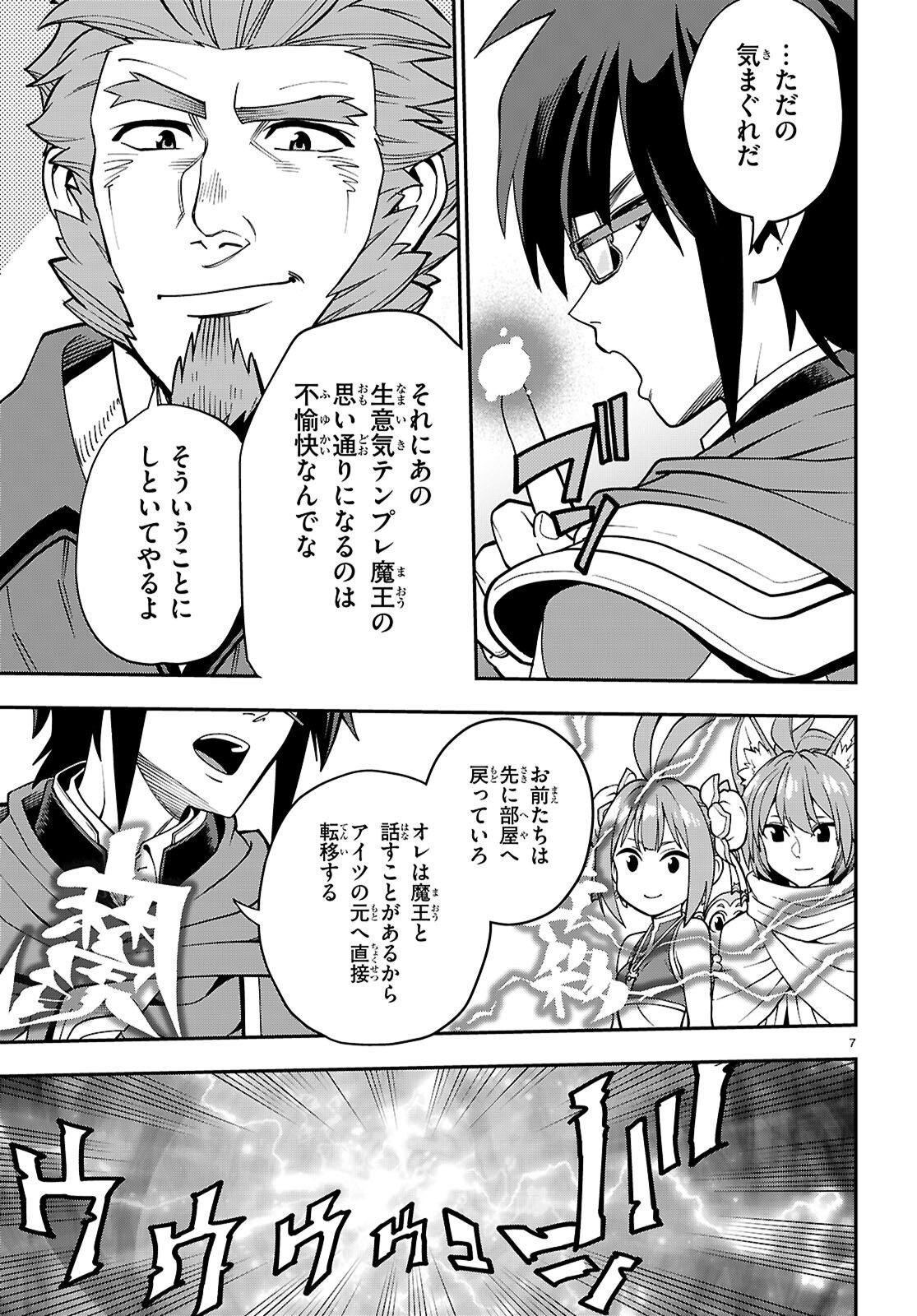 Konjiki no Moji Tsukai - Yuusha Yonin ni Makikomareta Unique Cheat Chap 120 - Next Chap 121