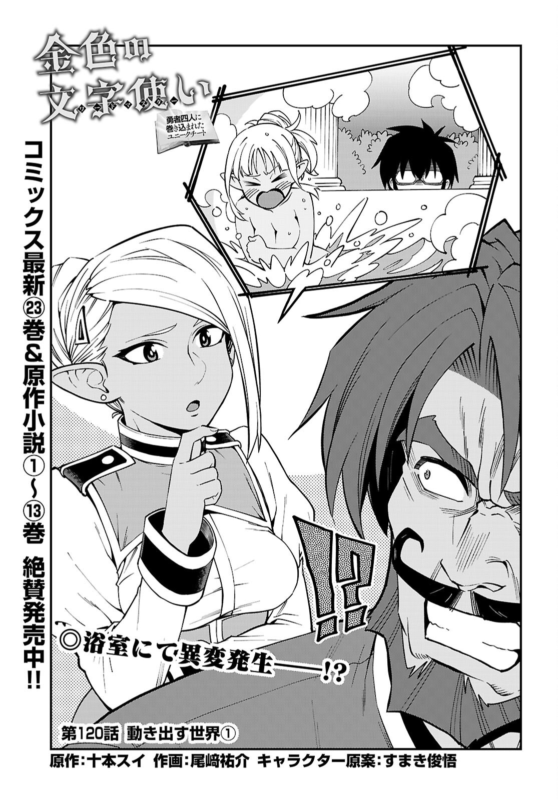Konjiki no Moji Tsukai - Yuusha Yonin ni Makikomareta Unique Cheat Chap 120 - Next Chap 121