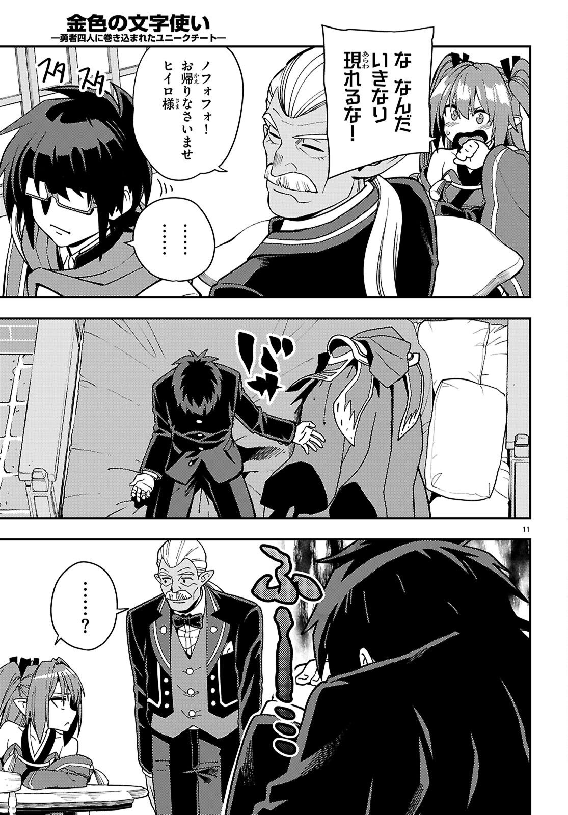 Konjiki no Moji Tsukai - Yuusha Yonin ni Makikomareta Unique Cheat Chap 120 - Next Chap 121