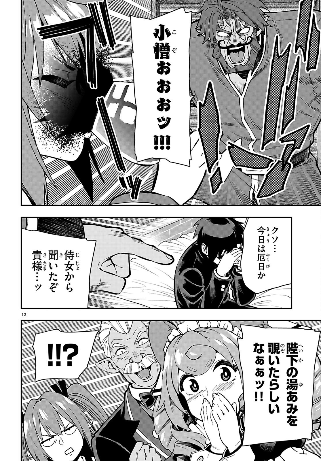 Konjiki no Moji Tsukai - Yuusha Yonin ni Makikomareta Unique Cheat Chap 120 - Next Chap 121