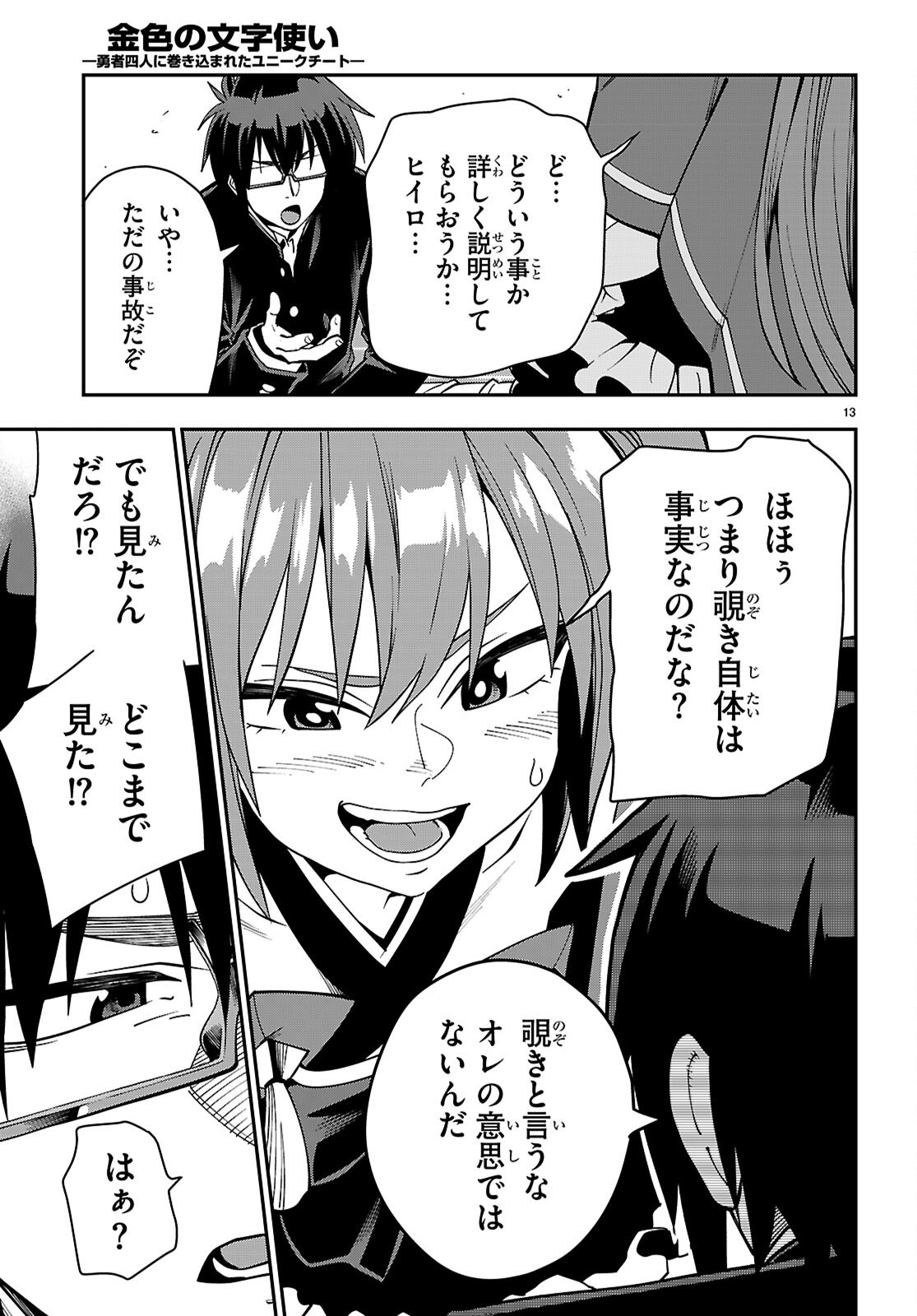 Konjiki no Moji Tsukai - Yuusha Yonin ni Makikomareta Unique Cheat Chap 120 - Next Chap 121