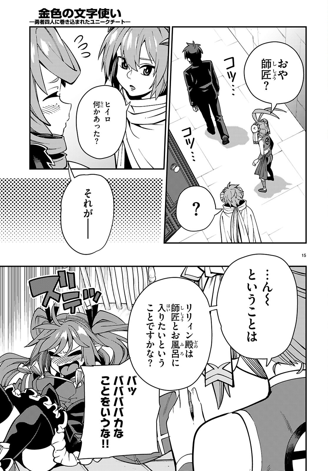 Konjiki no Moji Tsukai - Yuusha Yonin ni Makikomareta Unique Cheat Chap 120 - Next Chap 121