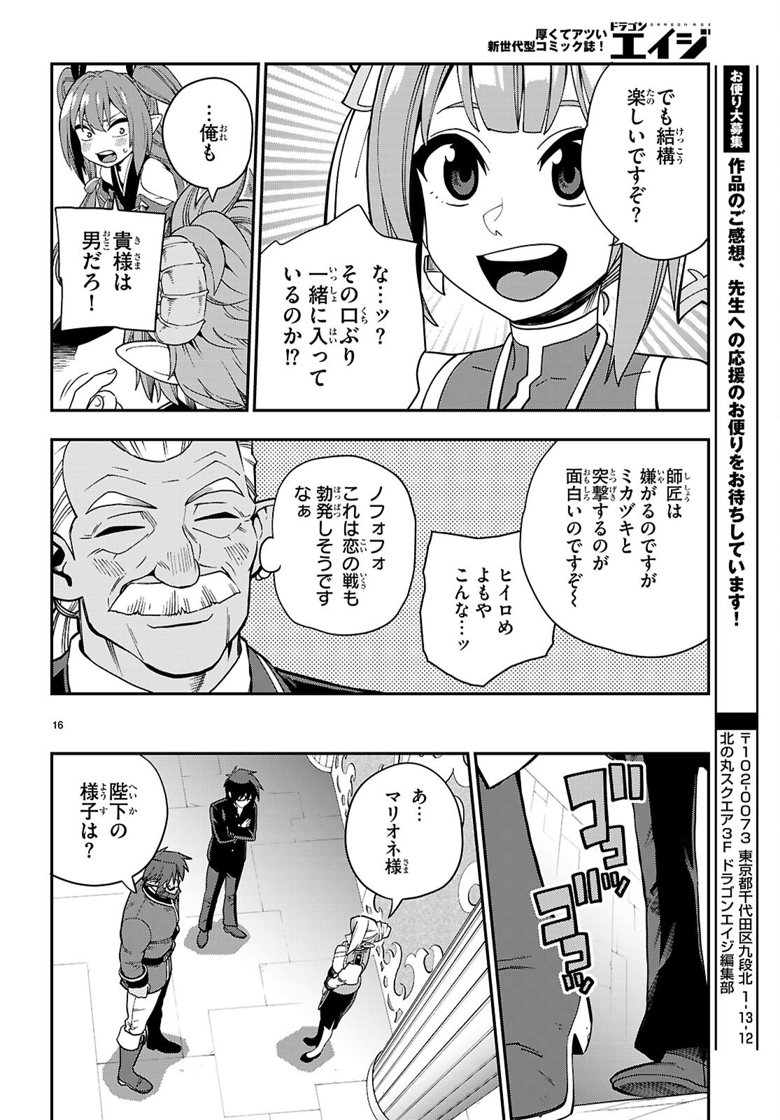 Konjiki no Moji Tsukai - Yuusha Yonin ni Makikomareta Unique Cheat Chap 120 - Next Chap 121