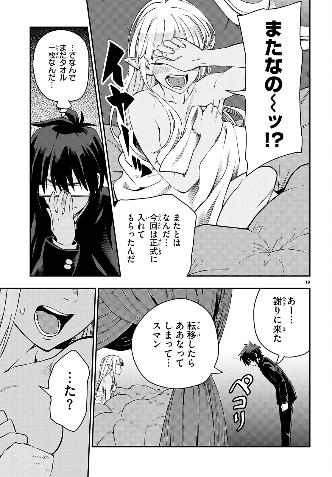 Konjiki no Moji Tsukai - Yuusha Yonin ni Makikomareta Unique Cheat Chap 120 - Next Chap 121
