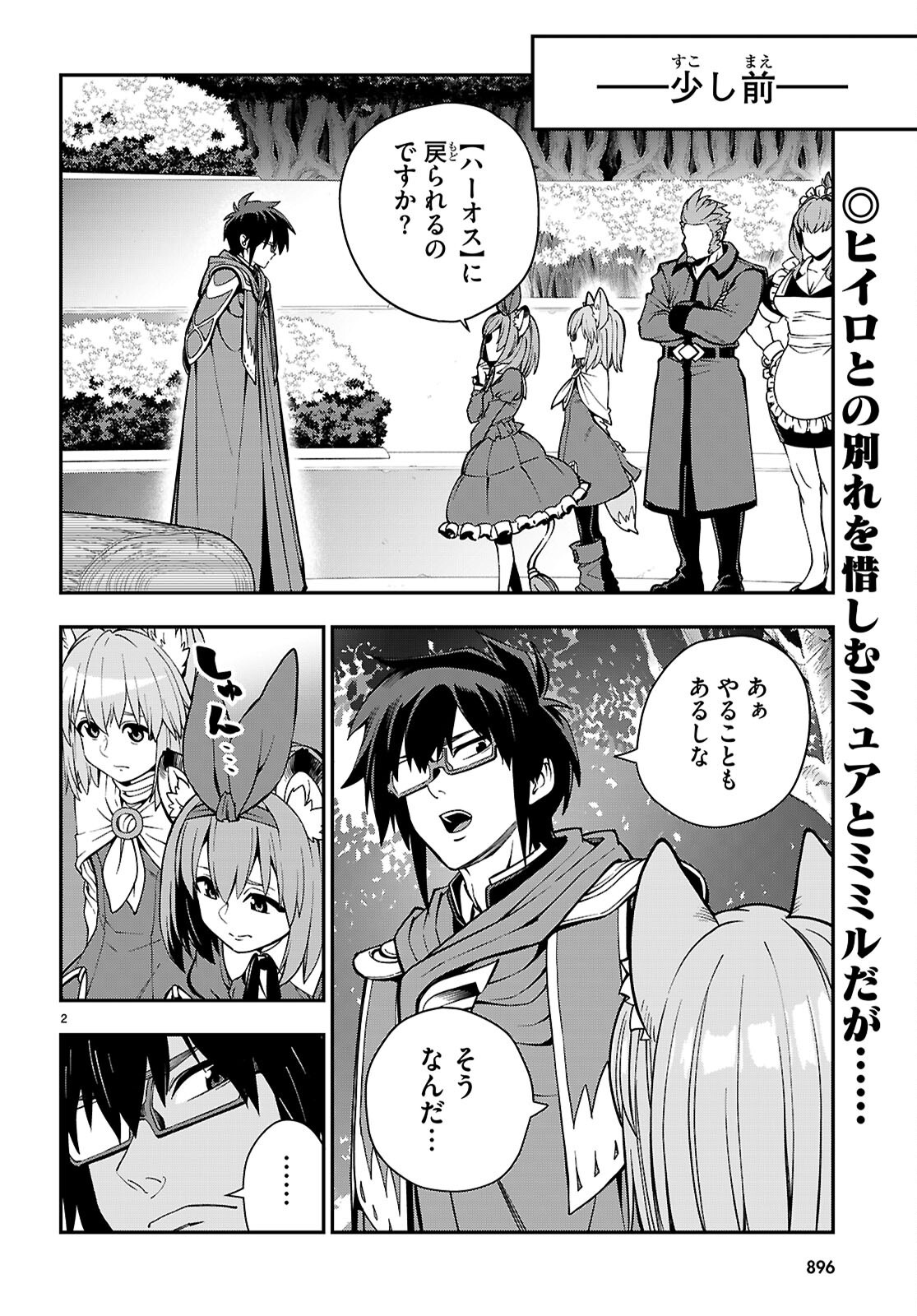Konjiki no Moji Tsukai - Yuusha Yonin ni Makikomareta Unique Cheat Chap 120 - Next Chap 121