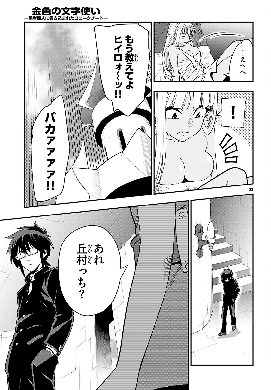 Konjiki no Moji Tsukai - Yuusha Yonin ni Makikomareta Unique Cheat Chap 120 - Next Chap 121