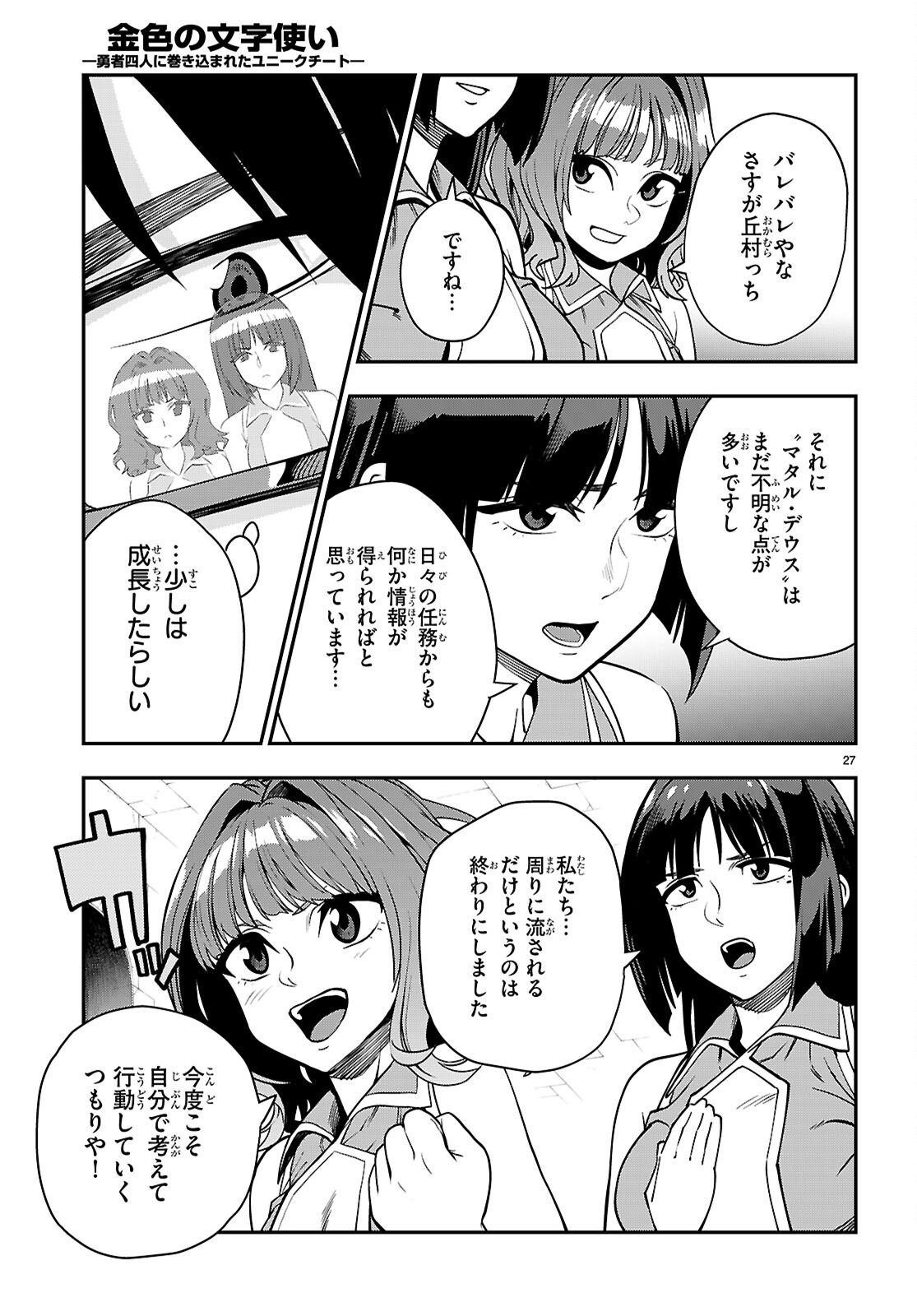 Konjiki no Moji Tsukai - Yuusha Yonin ni Makikomareta Unique Cheat Chap 120 - Next Chap 121