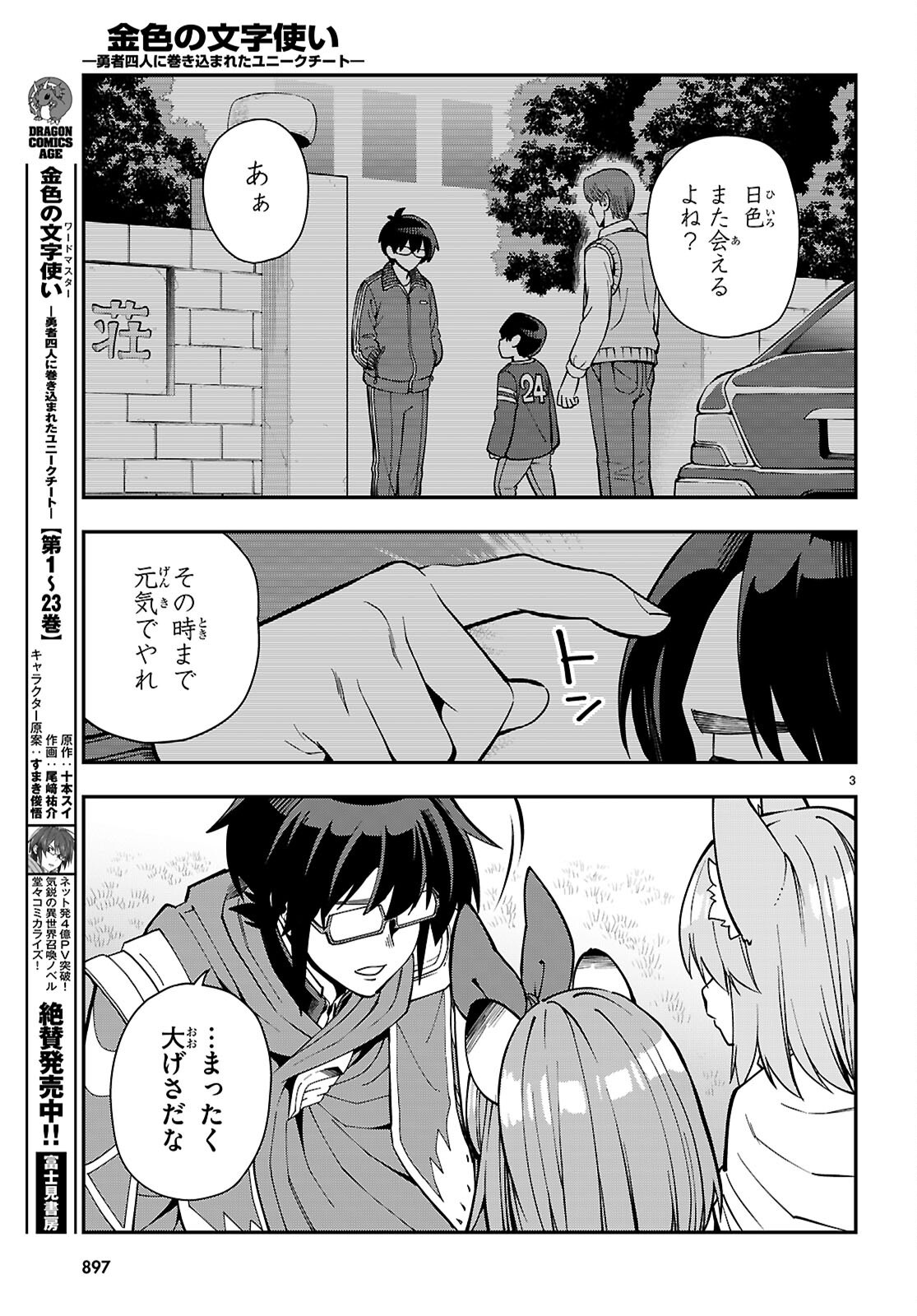 Konjiki no Moji Tsukai - Yuusha Yonin ni Makikomareta Unique Cheat Chap 120 - Next Chap 121