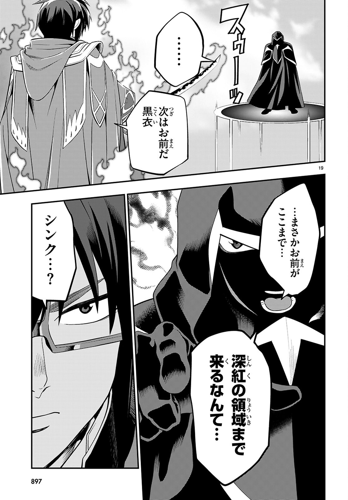 Konjiki no Moji Tsukai - Yuusha Yonin ni Makikomareta Unique Cheat Chap 122 - Next Chap 123