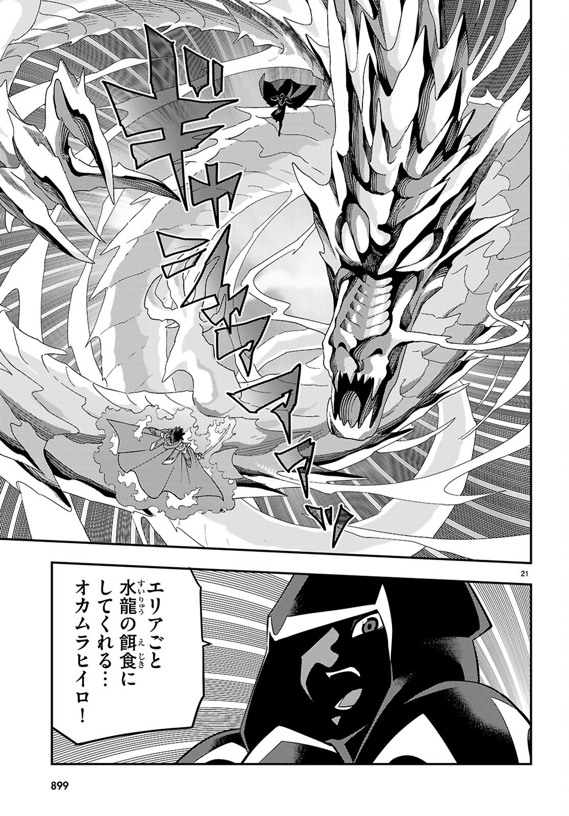 Konjiki no Moji Tsukai - Yuusha Yonin ni Makikomareta Unique Cheat Chap 122 - Next Chap 123