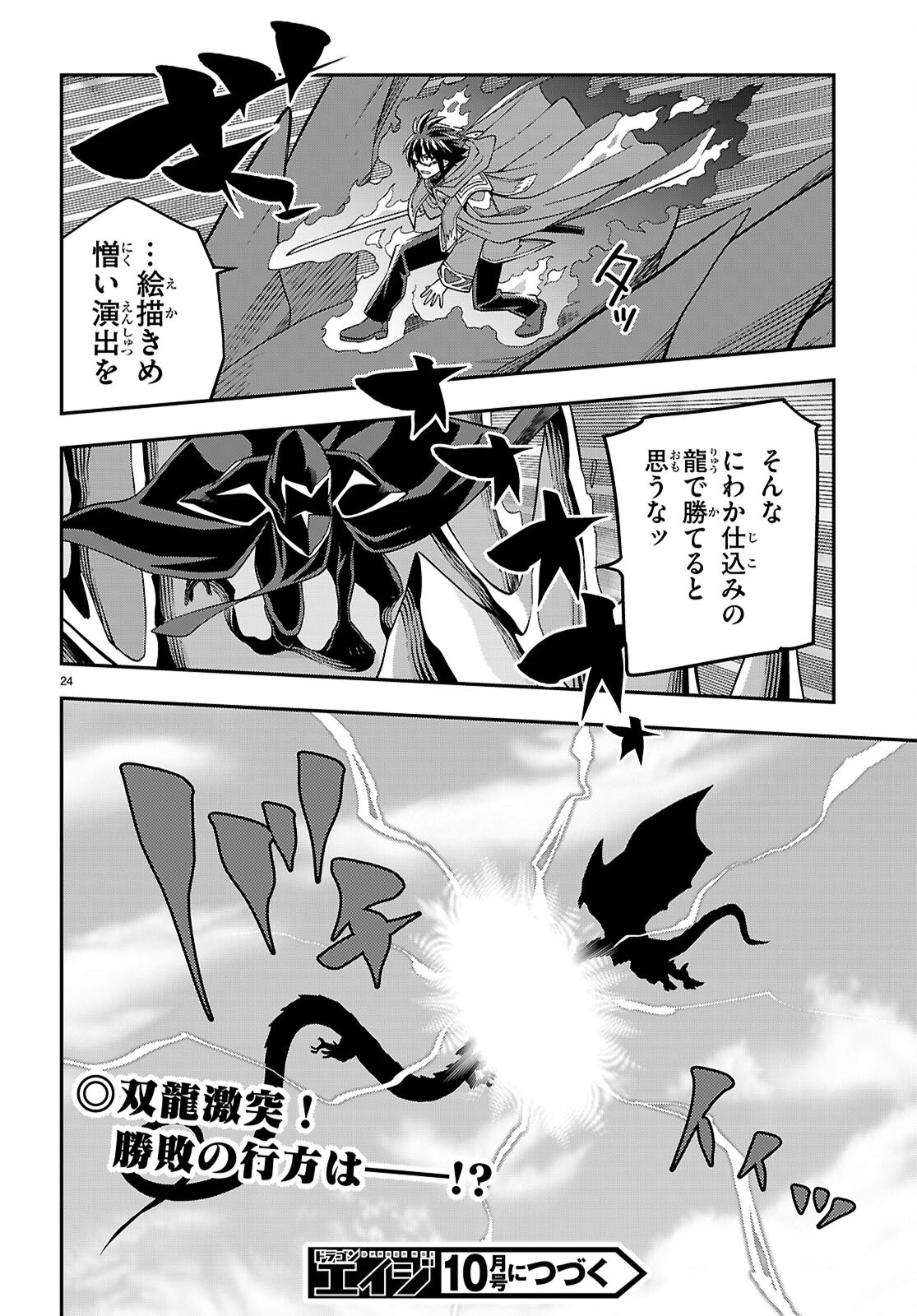 Konjiki no Moji Tsukai - Yuusha Yonin ni Makikomareta Unique Cheat Chap 122 - Next Chap 123