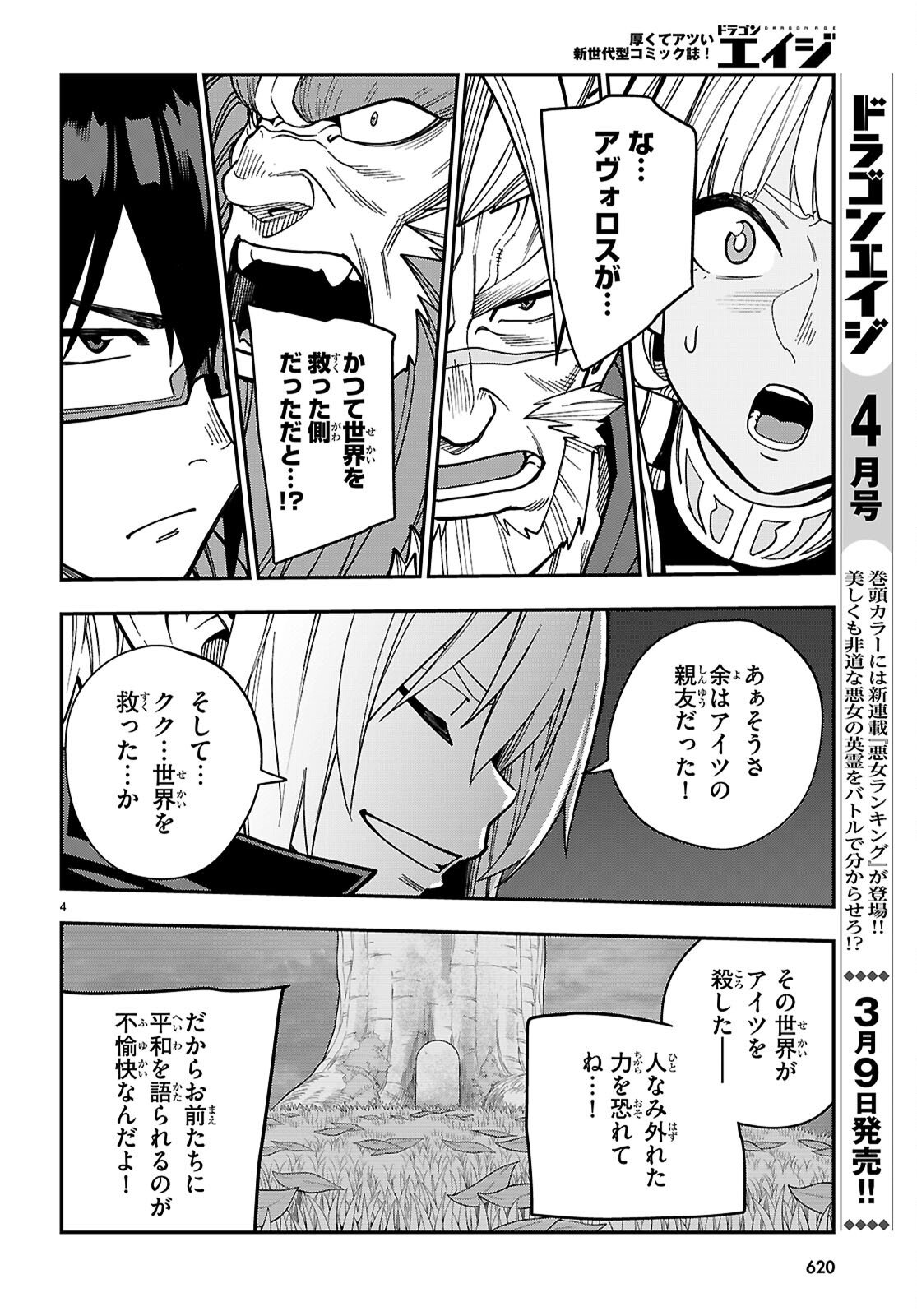 Konjiki no Moji Tsukai - Yuusha Yonin ni Makikomareta Unique Cheat Chap 127 - Next Chap 128