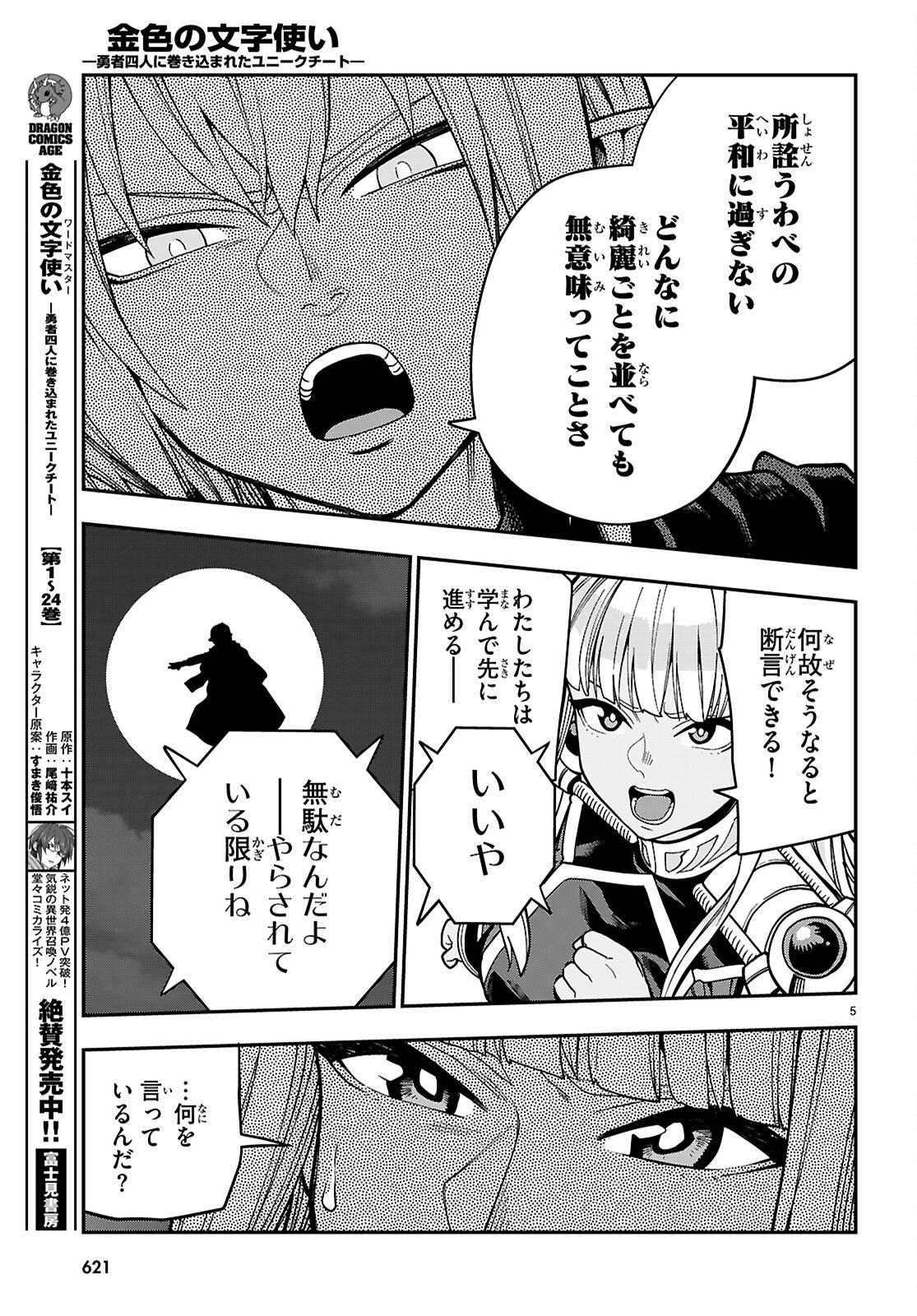 Konjiki no Moji Tsukai - Yuusha Yonin ni Makikomareta Unique Cheat Chap 127 - Next Chap 128