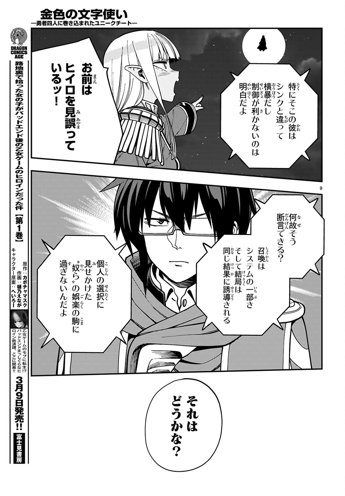 Konjiki no Moji Tsukai - Yuusha Yonin ni Makikomareta Unique Cheat Chap 127 - Next Chap 128