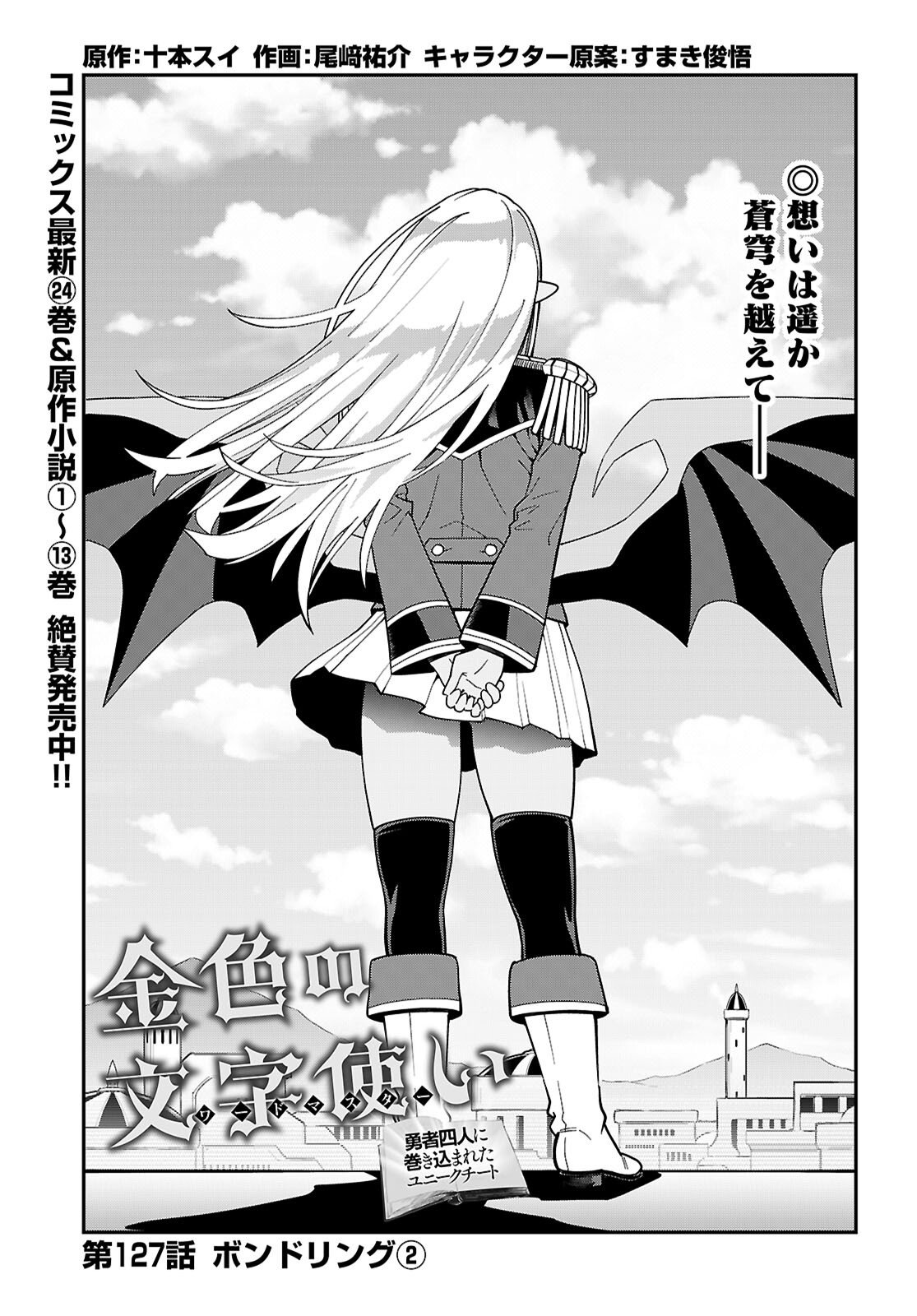 Konjiki no Moji Tsukai - Yuusha Yonin ni Makikomareta Unique Cheat Chap 127 - Next Chap 128