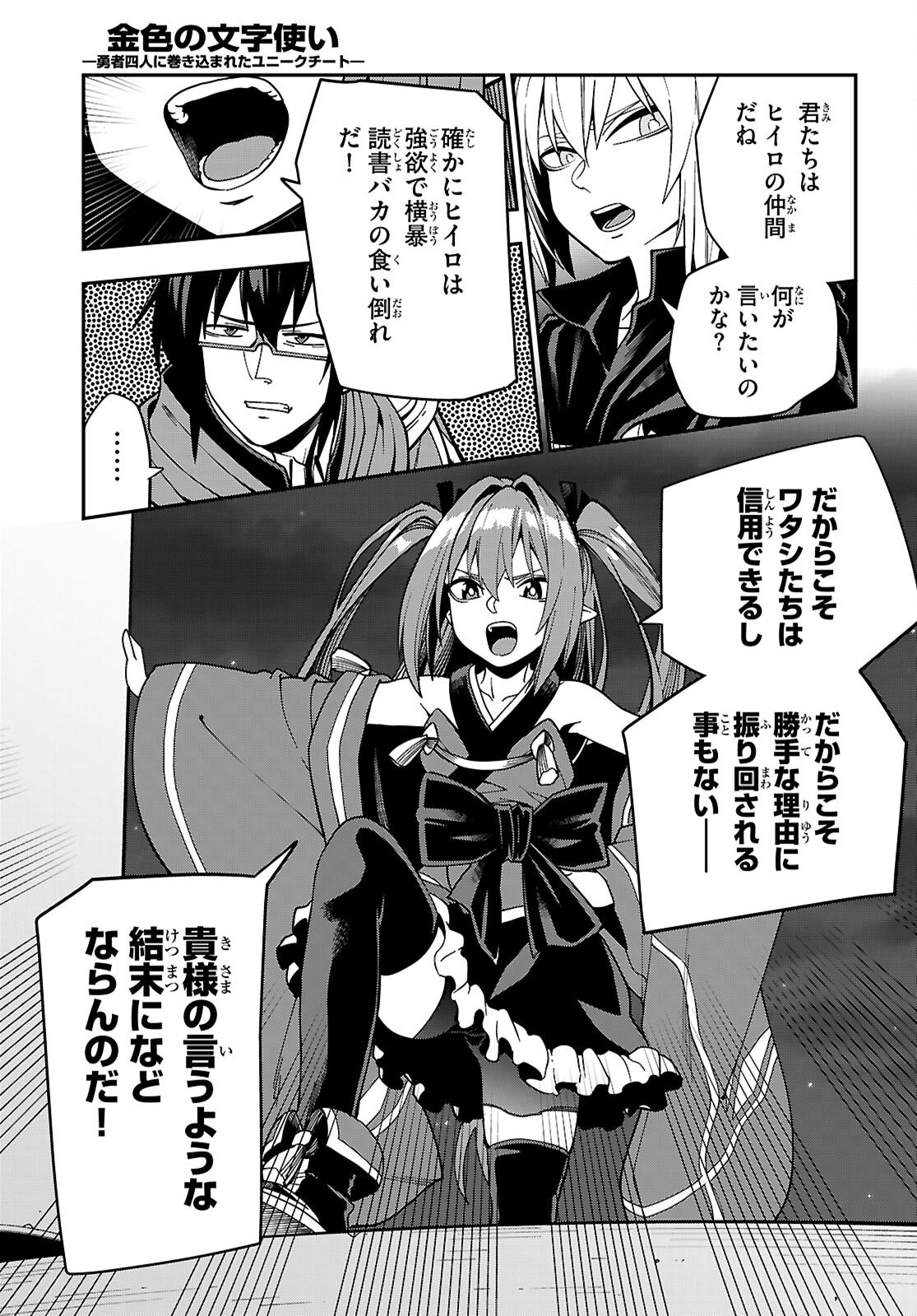 Konjiki no Moji Tsukai - Yuusha Yonin ni Makikomareta Unique Cheat Chap 127 - Next Chap 128