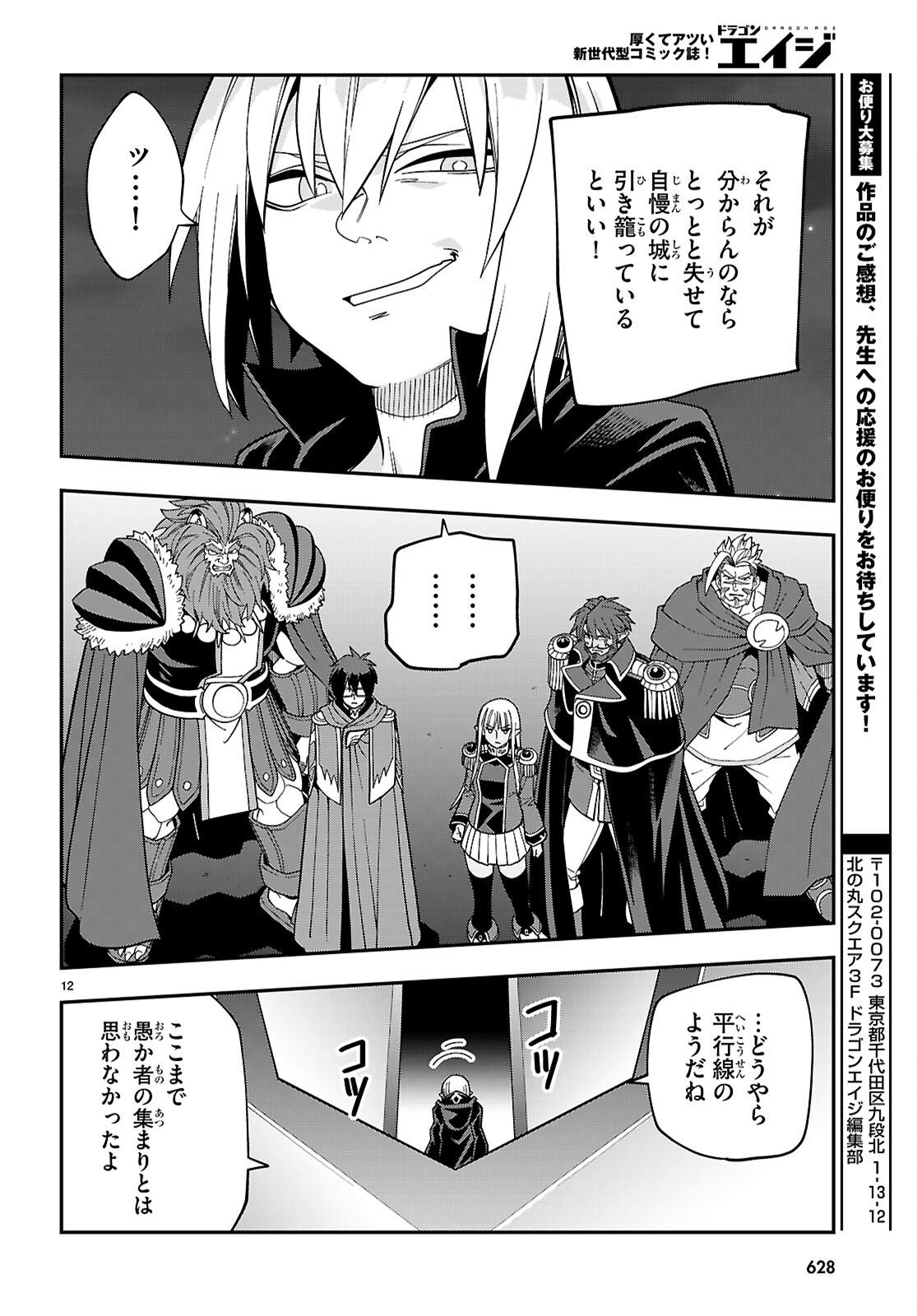 Konjiki no Moji Tsukai - Yuusha Yonin ni Makikomareta Unique Cheat Chap 127 - Next Chap 128