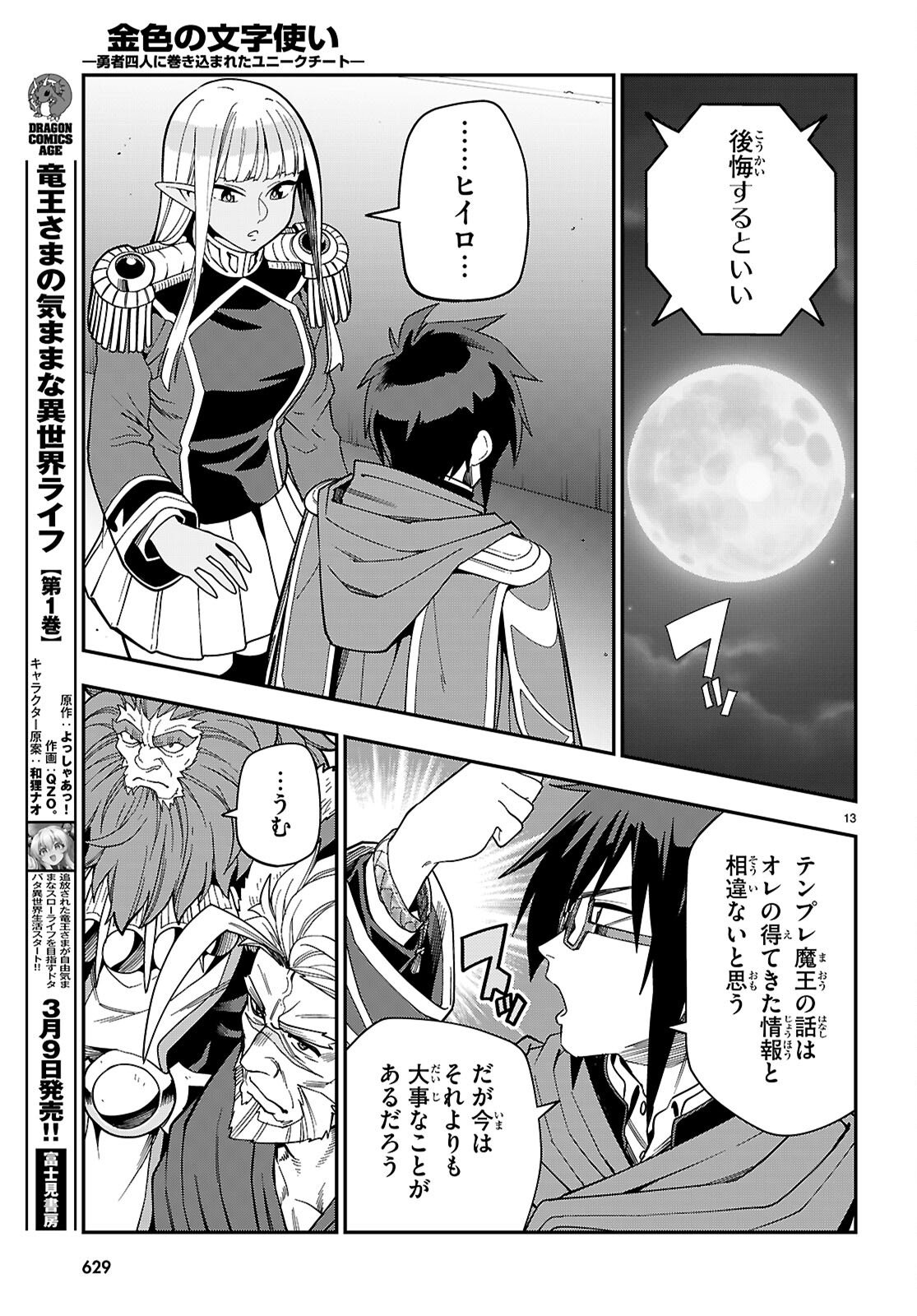 Konjiki no Moji Tsukai - Yuusha Yonin ni Makikomareta Unique Cheat Chap 127 - Next Chap 128