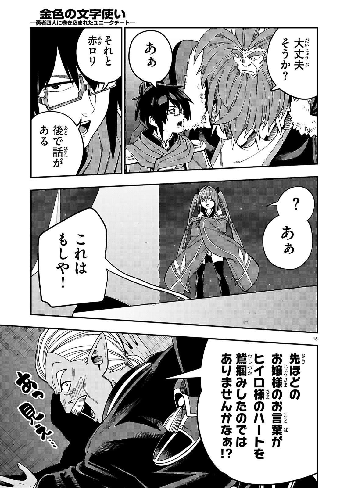 Konjiki no Moji Tsukai - Yuusha Yonin ni Makikomareta Unique Cheat Chap 127 - Next Chap 128