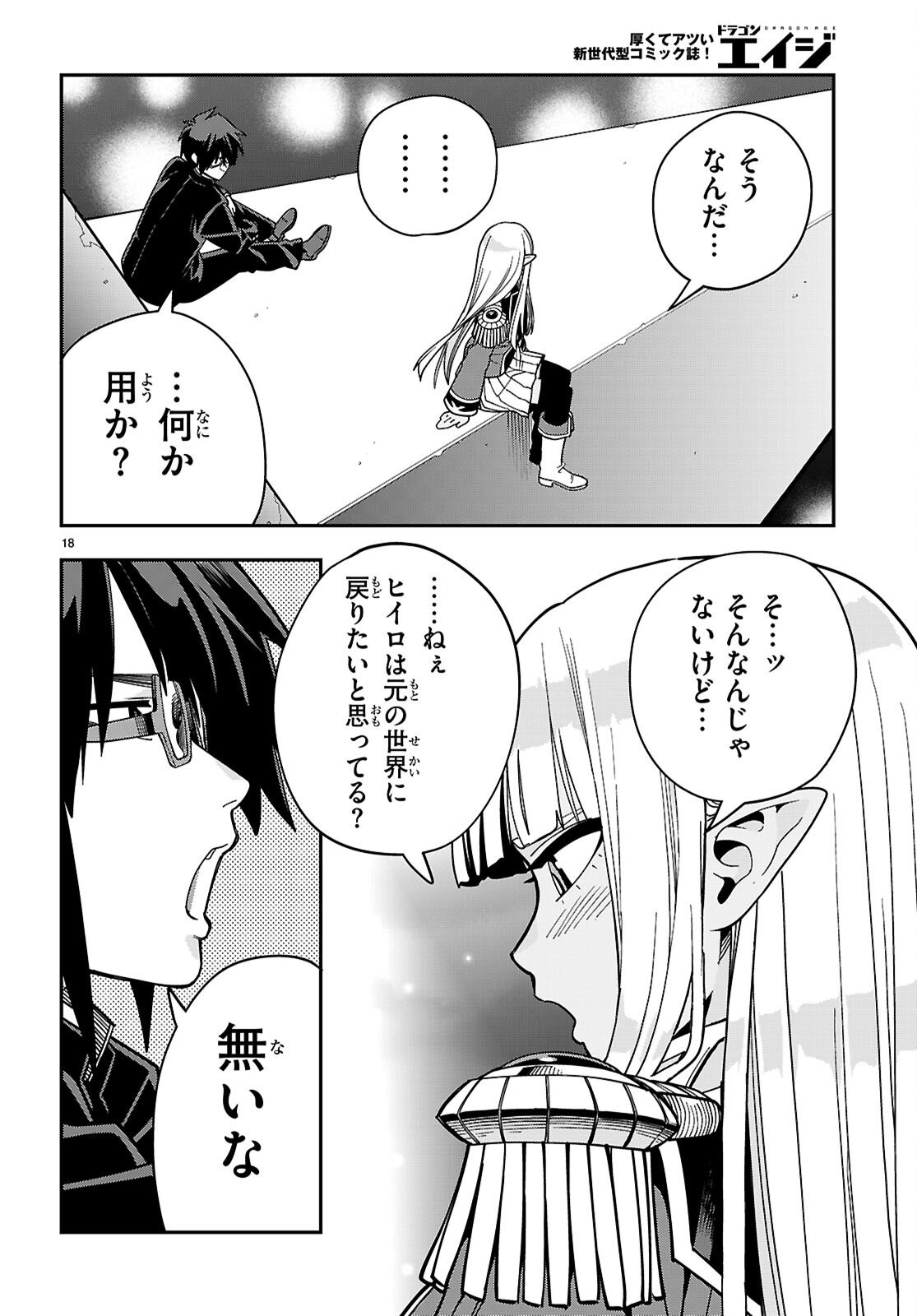 Konjiki no Moji Tsukai - Yuusha Yonin ni Makikomareta Unique Cheat Chap 127 - Next Chap 128