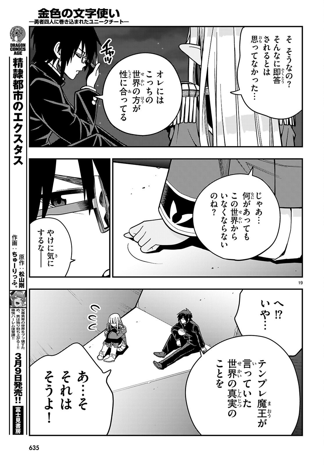 Konjiki no Moji Tsukai - Yuusha Yonin ni Makikomareta Unique Cheat Chap 127 - Next Chap 128