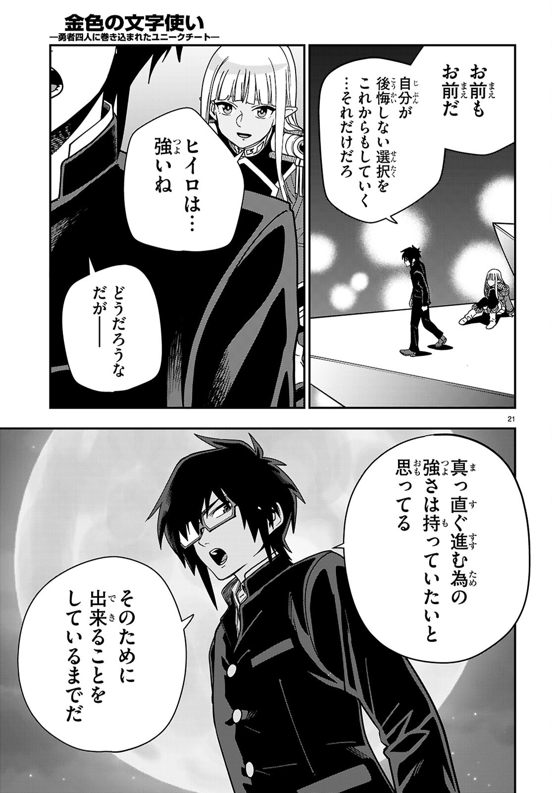 Konjiki no Moji Tsukai - Yuusha Yonin ni Makikomareta Unique Cheat Chap 127 - Next Chap 128