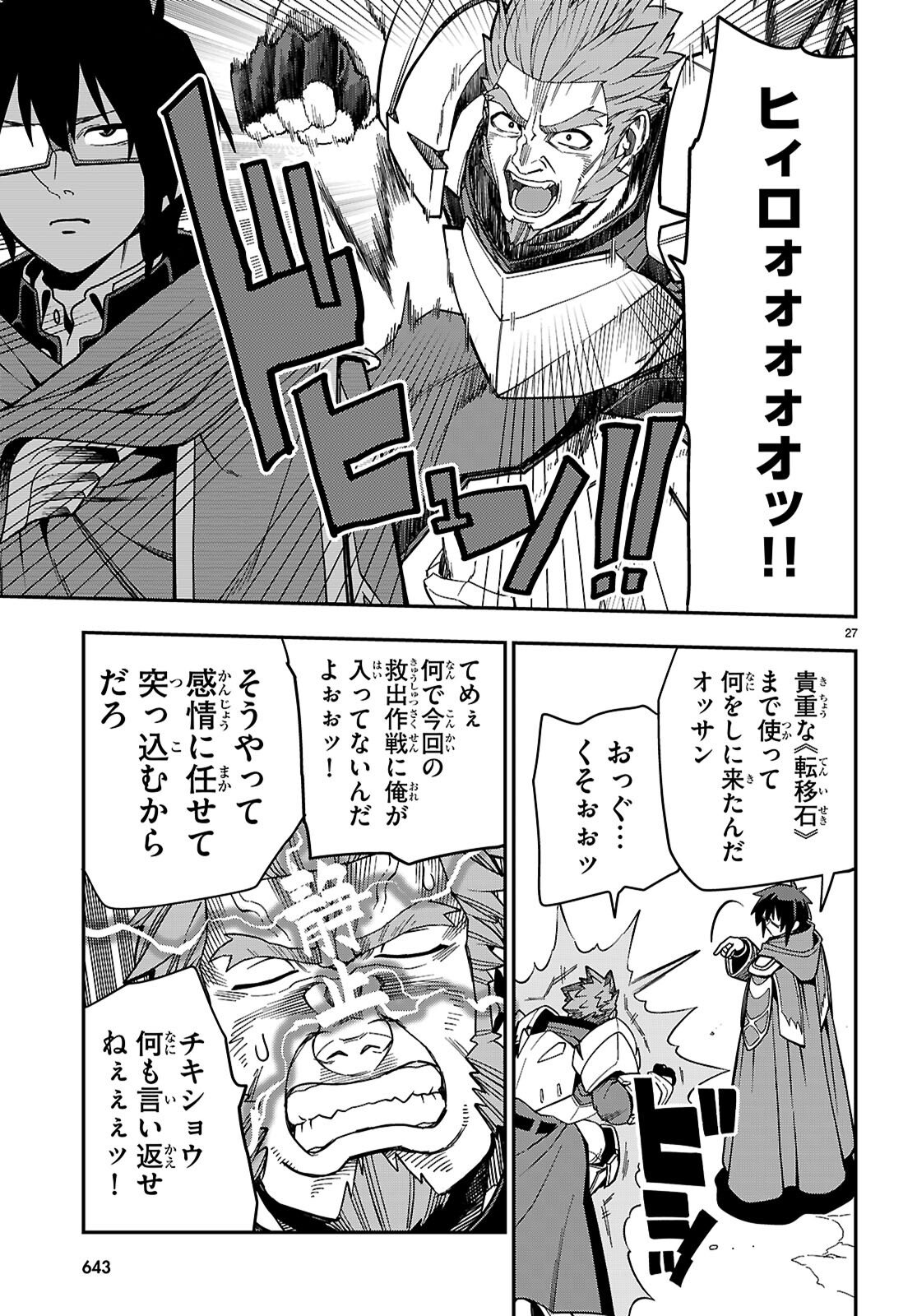 Konjiki no Moji Tsukai - Yuusha Yonin ni Makikomareta Unique Cheat Chap 127 - Next Chap 128