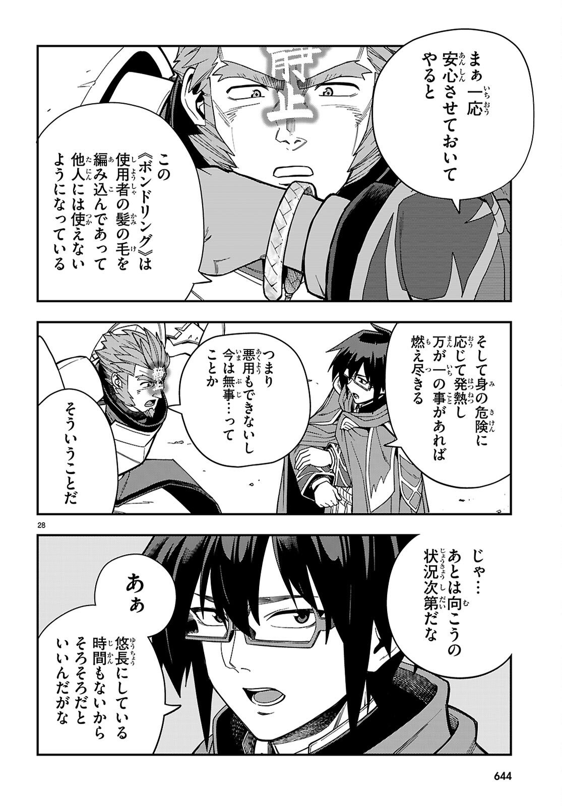 Konjiki no Moji Tsukai - Yuusha Yonin ni Makikomareta Unique Cheat Chap 127 - Next Chap 128