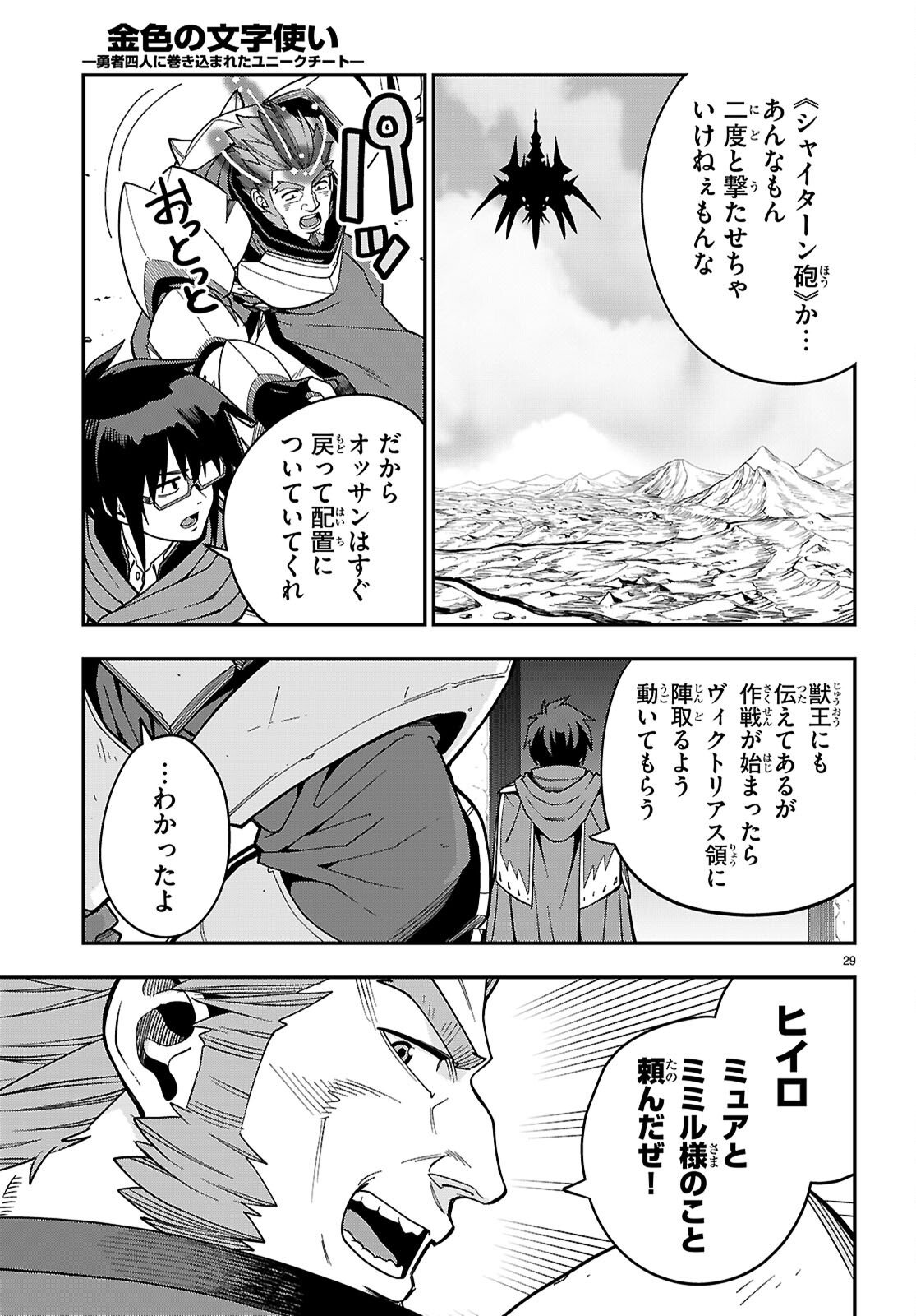 Konjiki no Moji Tsukai - Yuusha Yonin ni Makikomareta Unique Cheat Chap 127 - Next Chap 128