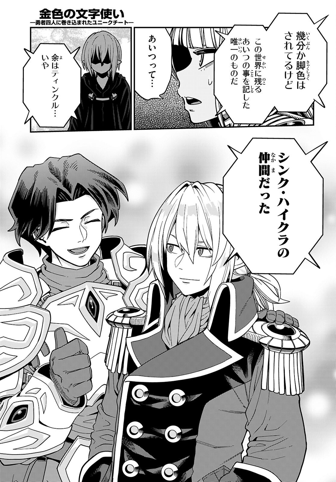 Konjiki no Moji Tsukai - Yuusha Yonin ni Makikomareta Unique Cheat Chap 127 - Next Chap 128