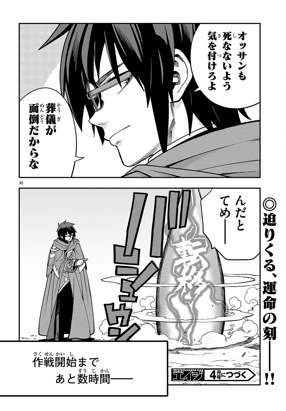 Konjiki no Moji Tsukai - Yuusha Yonin ni Makikomareta Unique Cheat Chap 127 - Next Chap 128