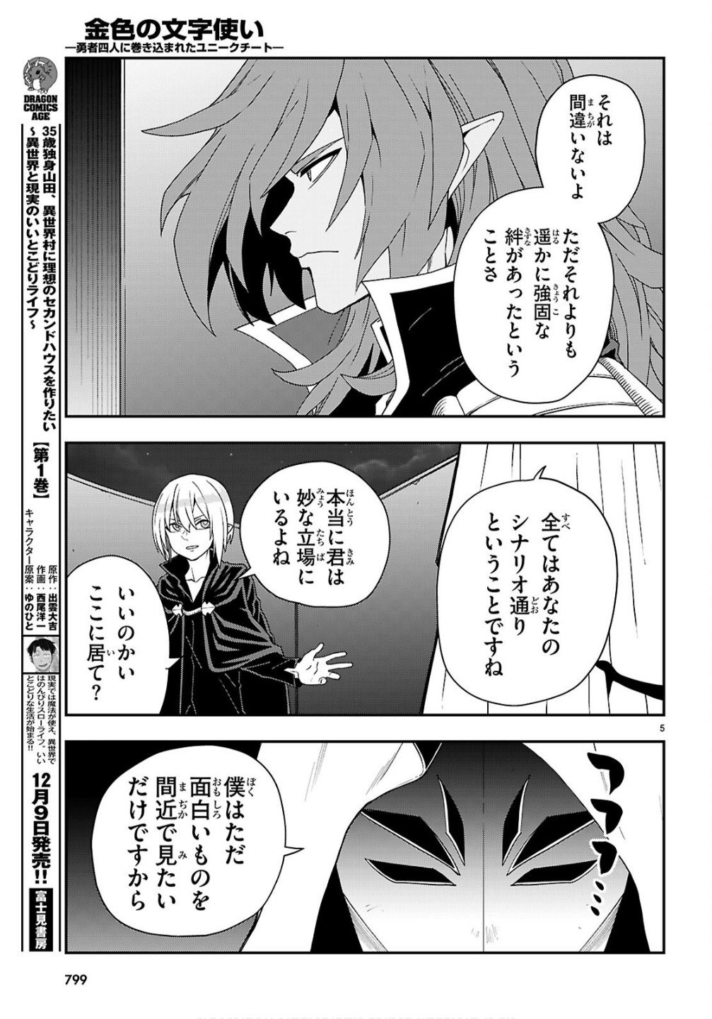 Konjiki no Moji Tsukai - Yuusha Yonin ni Makikomareta Unique Cheat Chap 124 - Next Chap 125