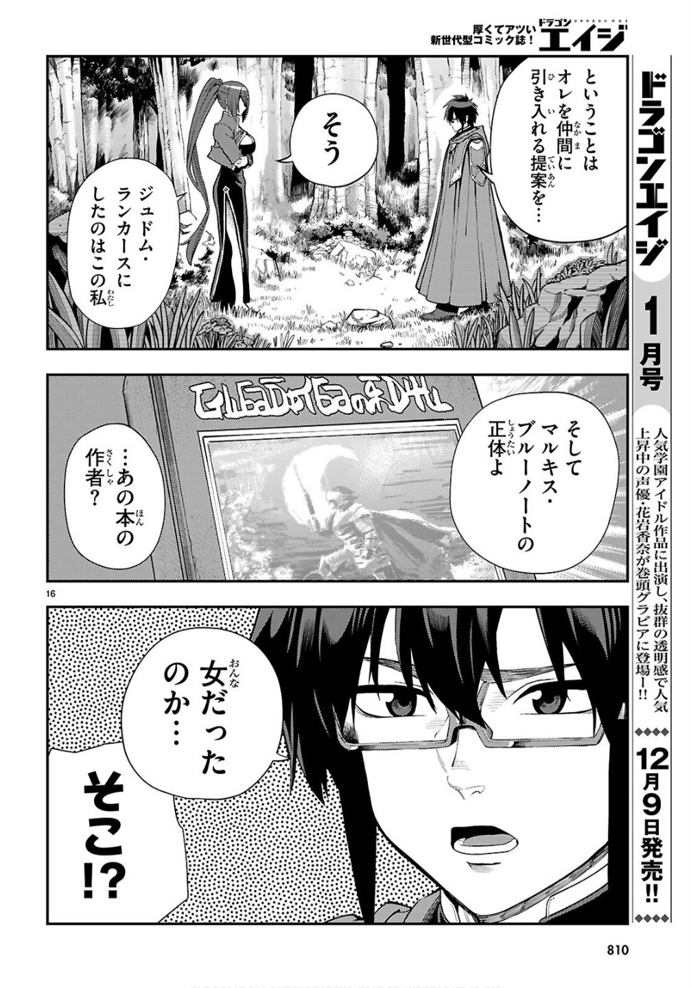 Konjiki no Moji Tsukai - Yuusha Yonin ni Makikomareta Unique Cheat Chap 124 - Next Chap 125