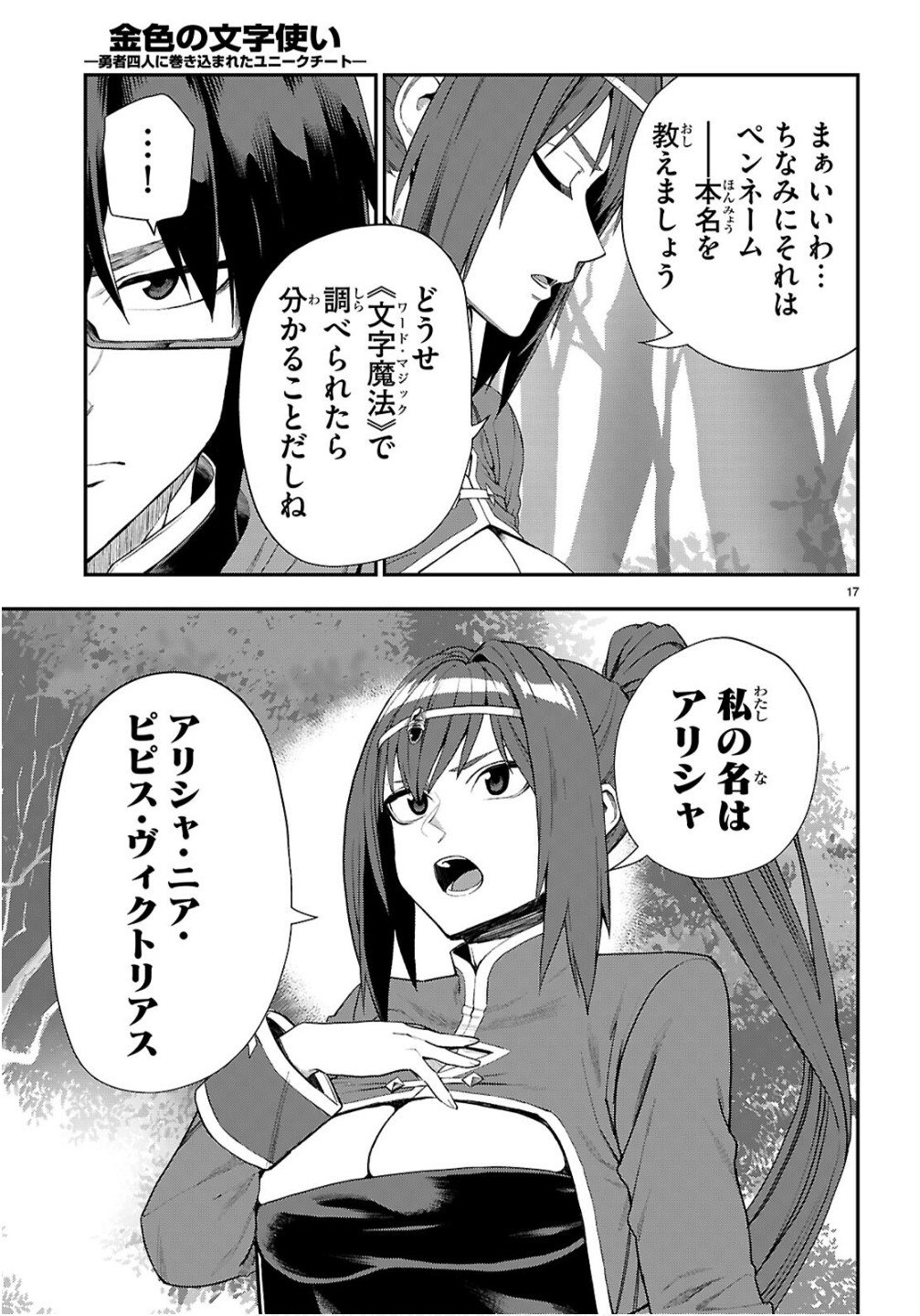 Konjiki no Moji Tsukai - Yuusha Yonin ni Makikomareta Unique Cheat Chap 124 - Next Chap 125