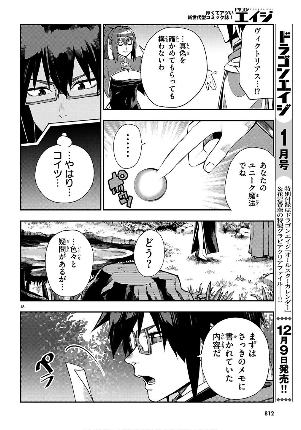 Konjiki no Moji Tsukai - Yuusha Yonin ni Makikomareta Unique Cheat Chap 124 - Next Chap 125