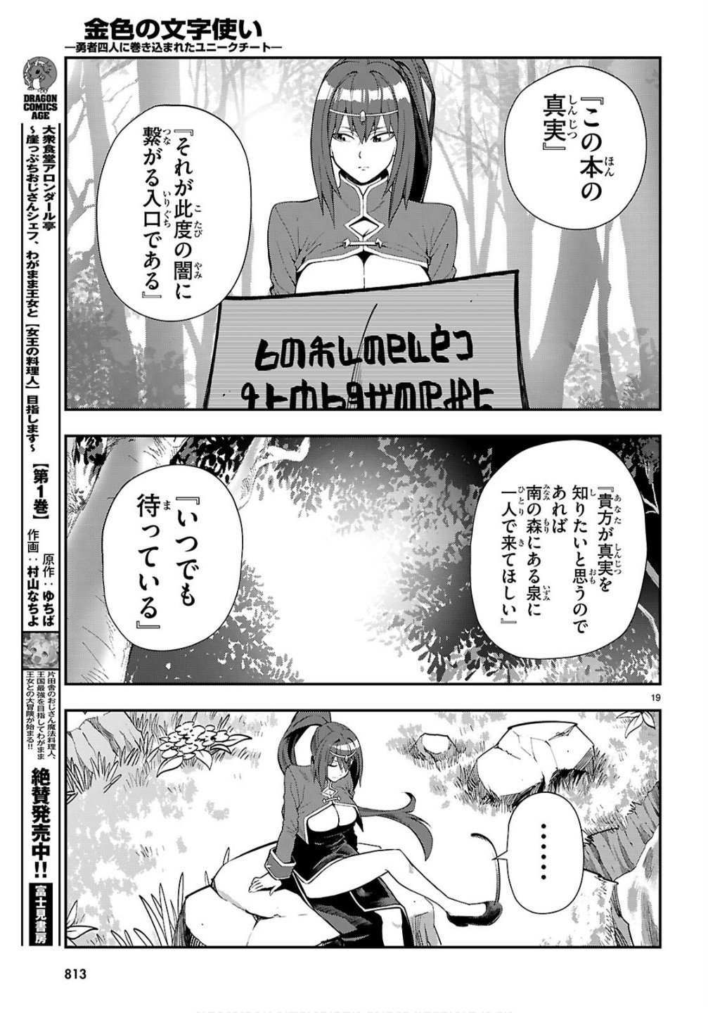 Konjiki no Moji Tsukai - Yuusha Yonin ni Makikomareta Unique Cheat Chap 124 - Next Chap 125