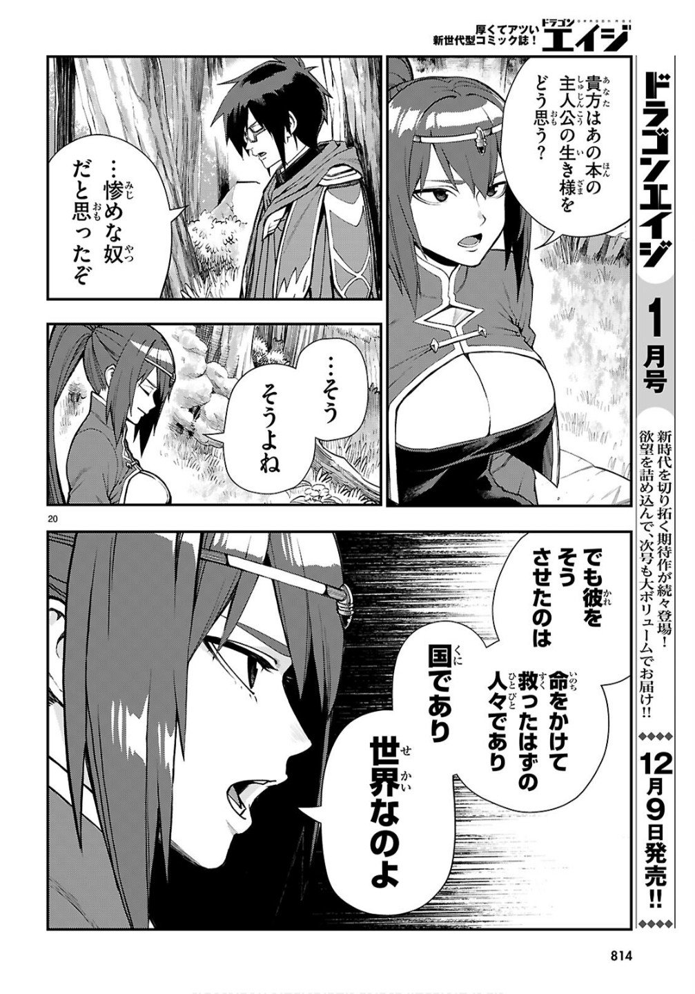 Konjiki no Moji Tsukai - Yuusha Yonin ni Makikomareta Unique Cheat Chap 124 - Next Chap 125
