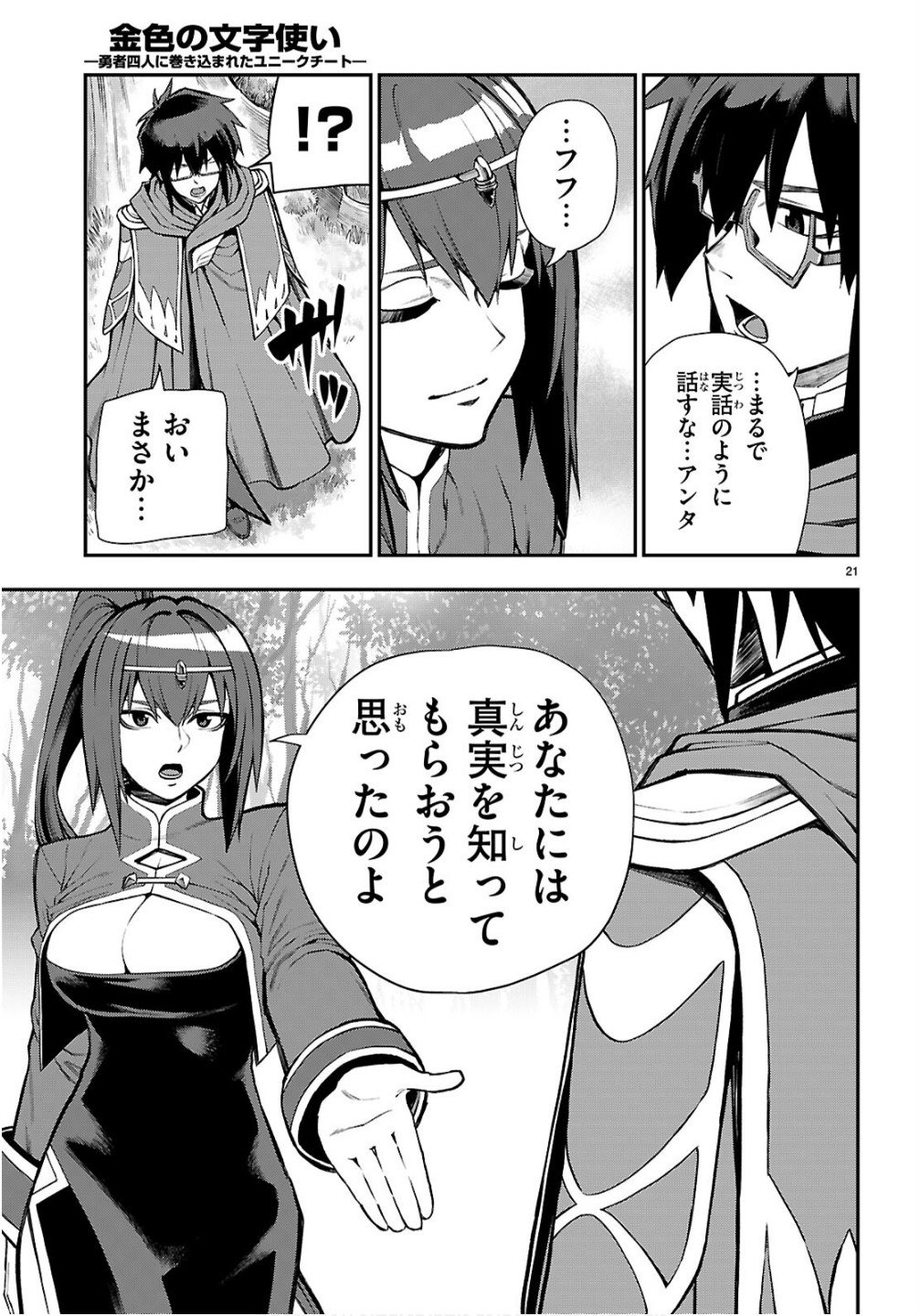 Konjiki no Moji Tsukai - Yuusha Yonin ni Makikomareta Unique Cheat Chap 124 - Next Chap 125