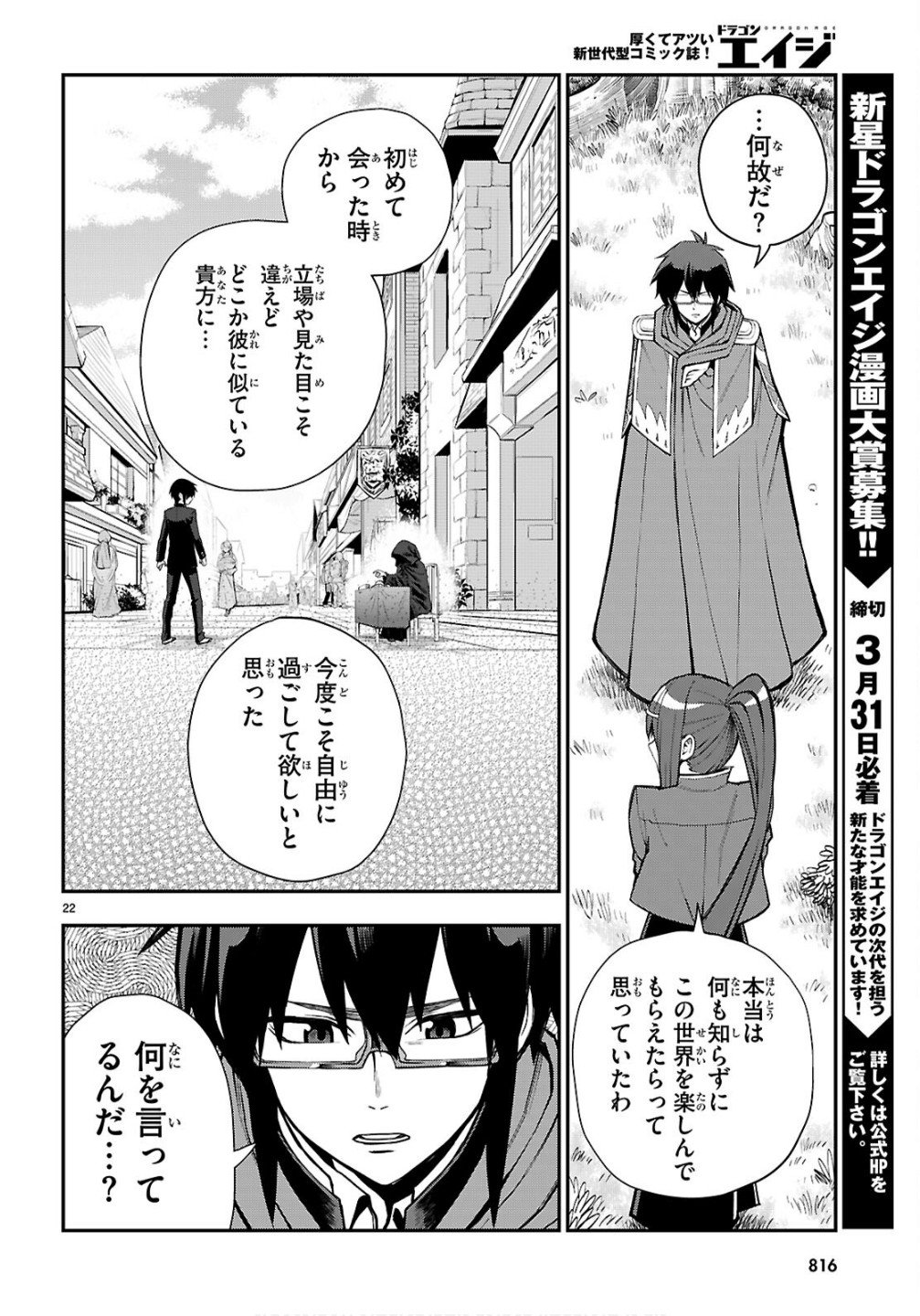 Konjiki no Moji Tsukai - Yuusha Yonin ni Makikomareta Unique Cheat Chap 124 - Next Chap 125