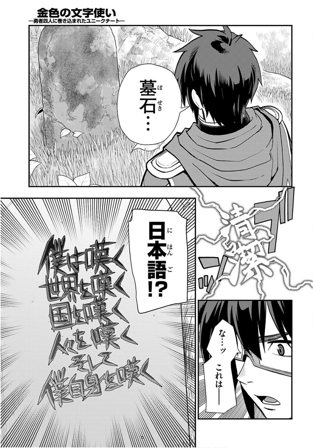 Konjiki no Moji Tsukai - Yuusha Yonin ni Makikomareta Unique Cheat Chap 124 - Next Chap 125