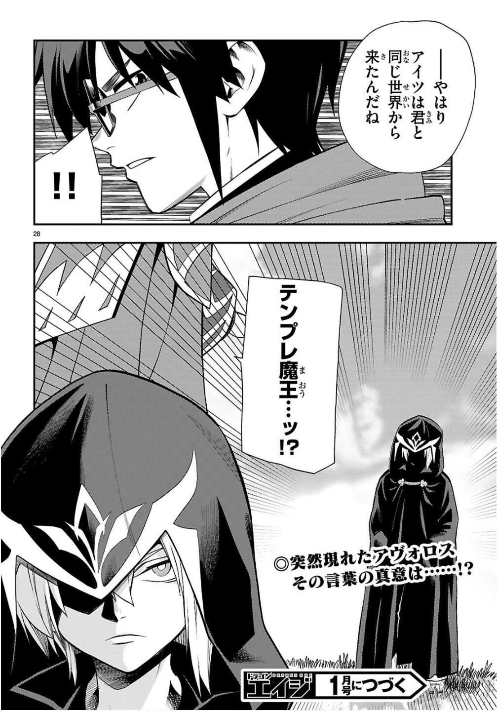 Konjiki no Moji Tsukai - Yuusha Yonin ni Makikomareta Unique Cheat Chap 124 - Next Chap 125