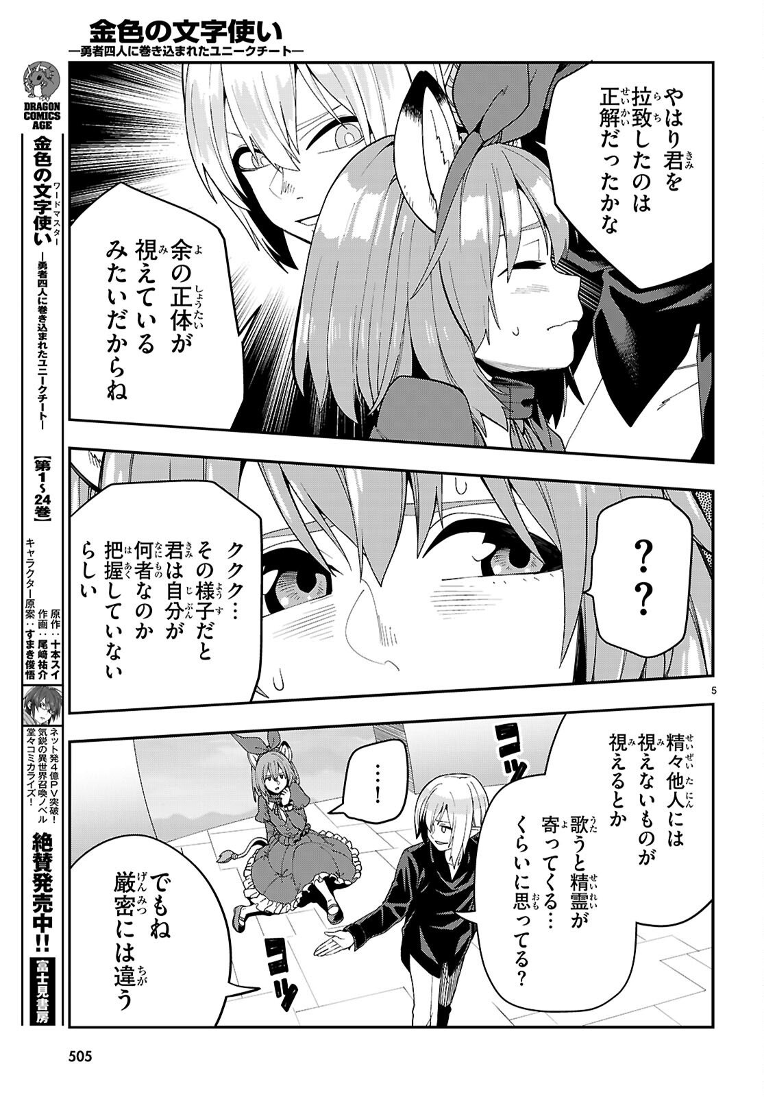 Konjiki no Moji Tsukai - Yuusha Yonin ni Makikomareta Unique Cheat Chap 126 - Next Chap 127
