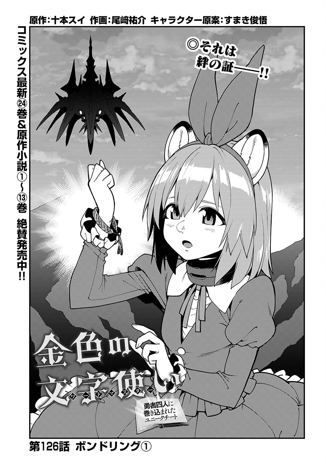 Konjiki no Moji Tsukai - Yuusha Yonin ni Makikomareta Unique Cheat Chap 126 - Next Chap 127