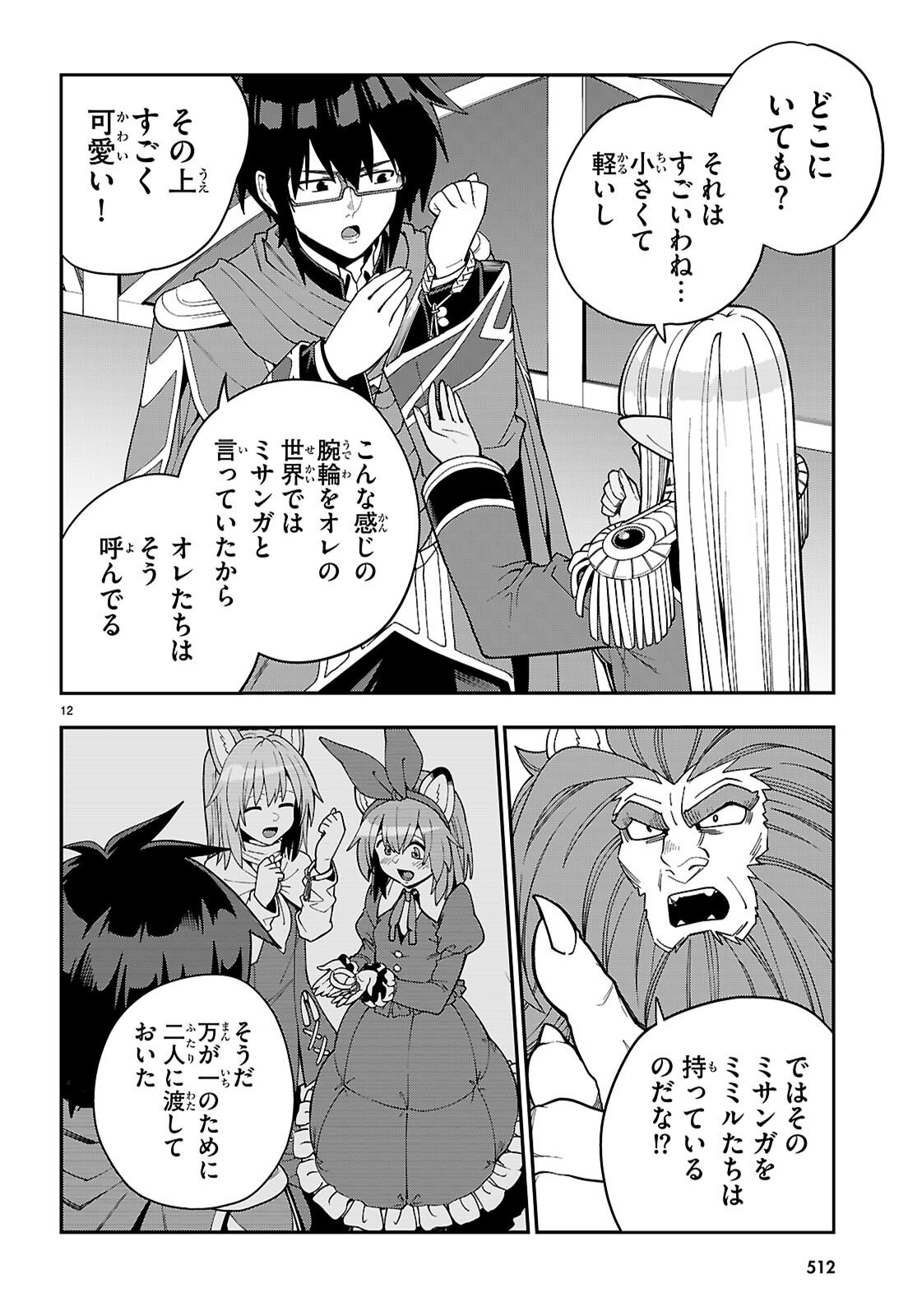 Konjiki no Moji Tsukai - Yuusha Yonin ni Makikomareta Unique Cheat Chap 126 - Next Chap 127