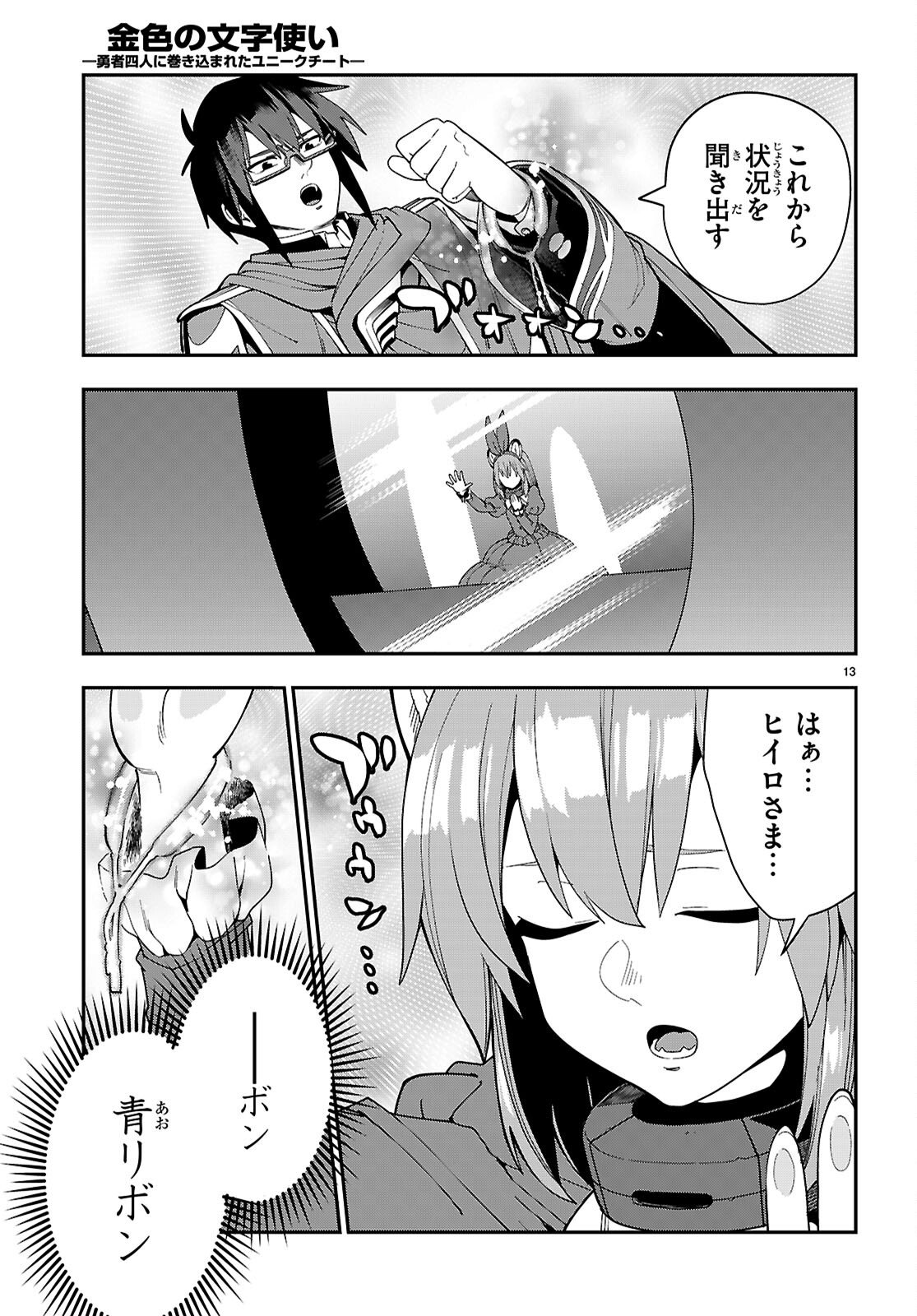 Konjiki no Moji Tsukai - Yuusha Yonin ni Makikomareta Unique Cheat Chap 126 - Next Chap 127