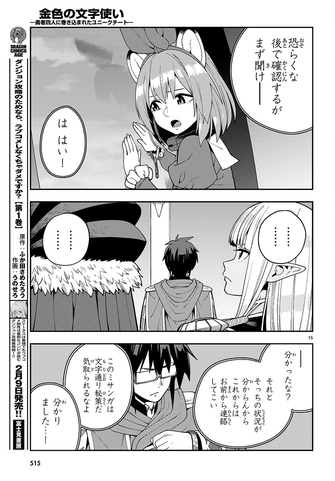 Konjiki no Moji Tsukai - Yuusha Yonin ni Makikomareta Unique Cheat Chap 126 - Next Chap 127